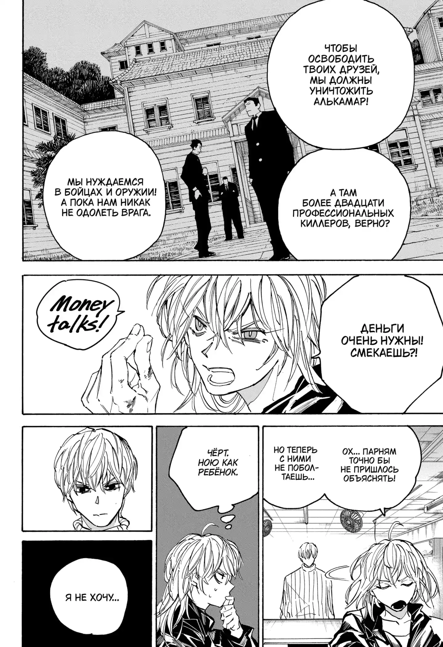 Read Дни Сакамото Манга (Sakamoto Days) RU Manga Online