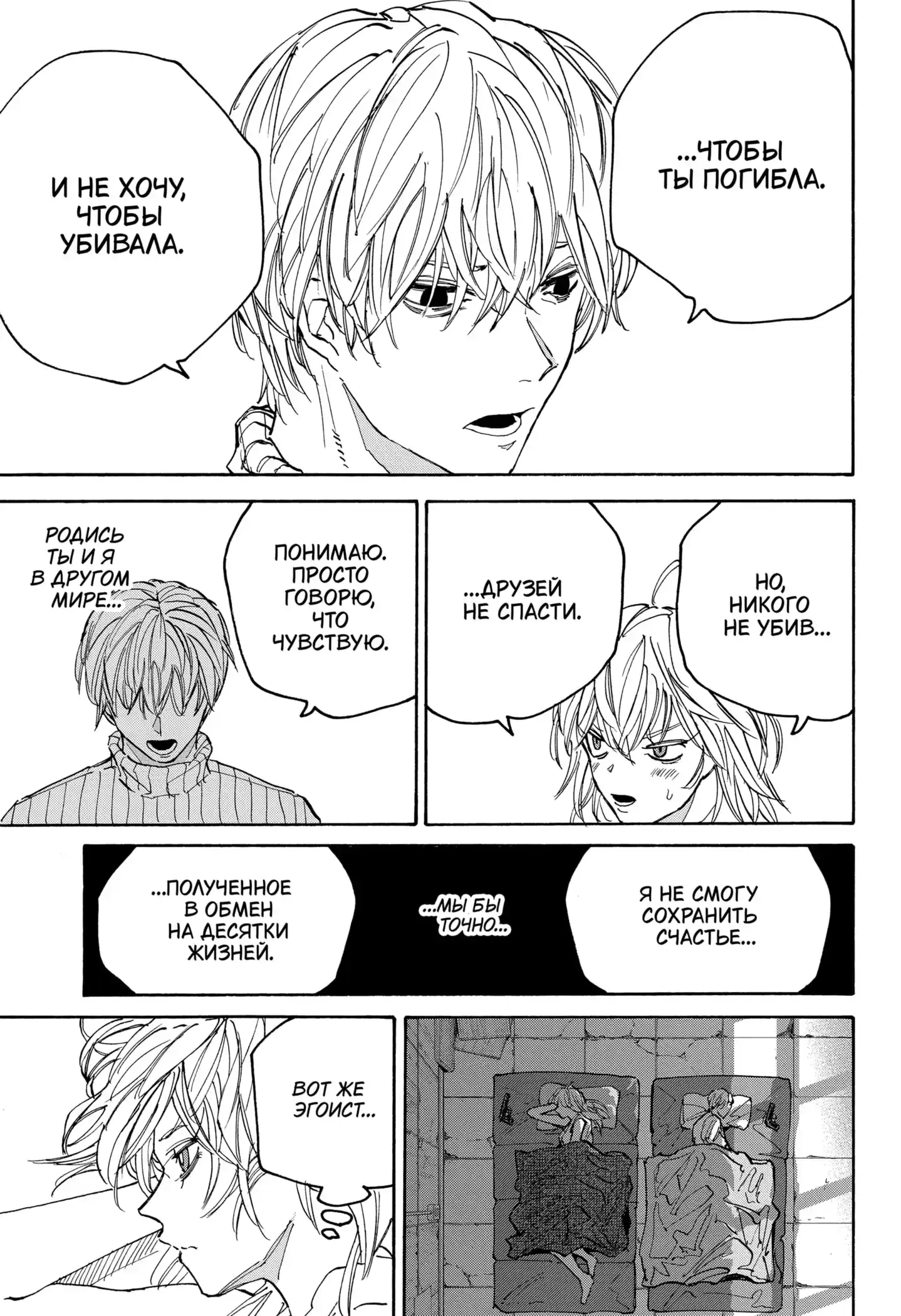 Read Дни Сакамото Манга (Sakamoto Days) RU Manga Online