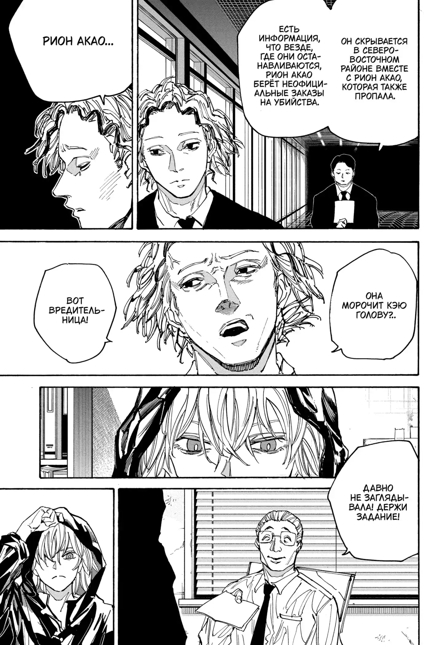 Read Дни Сакамото Манга (Sakamoto Days) RU Manga Online