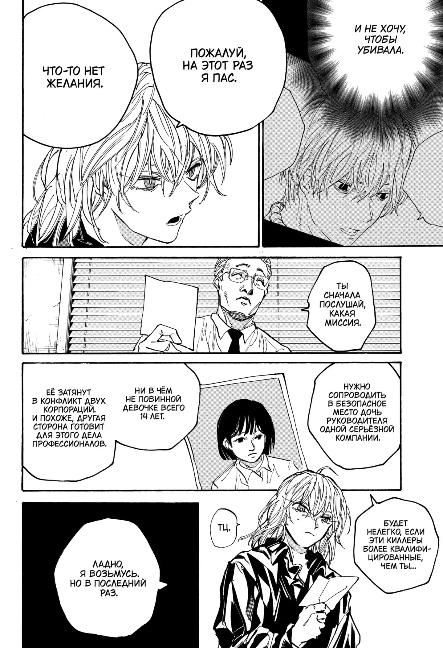 Read Дни Сакамото Манга (Sakamoto Days) RU Manga Online