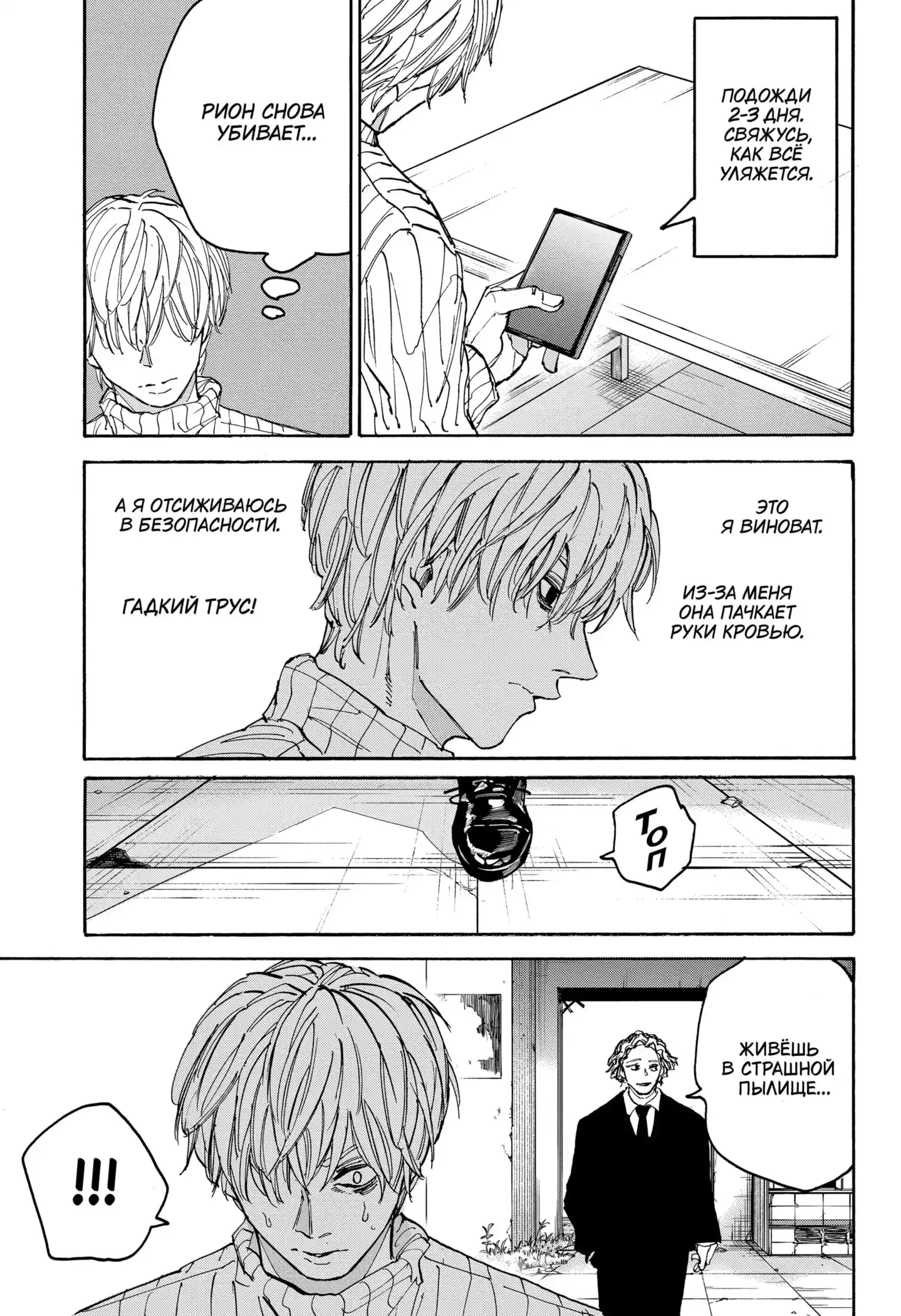 Read Дни Сакамото Манга (Sakamoto Days) RU Manga Online