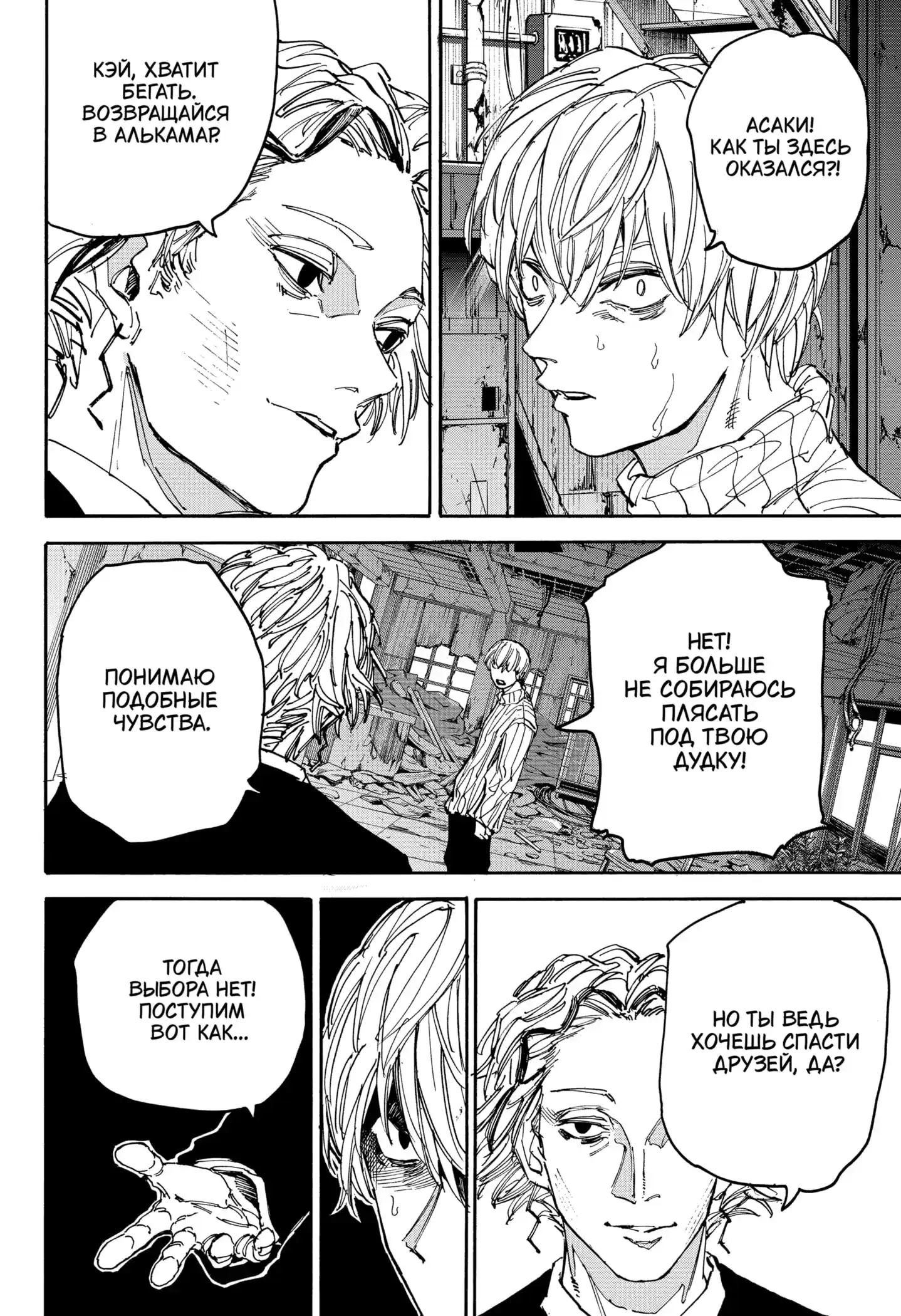 Read Дни Сакамото Манга (Sakamoto Days) RU Manga Online