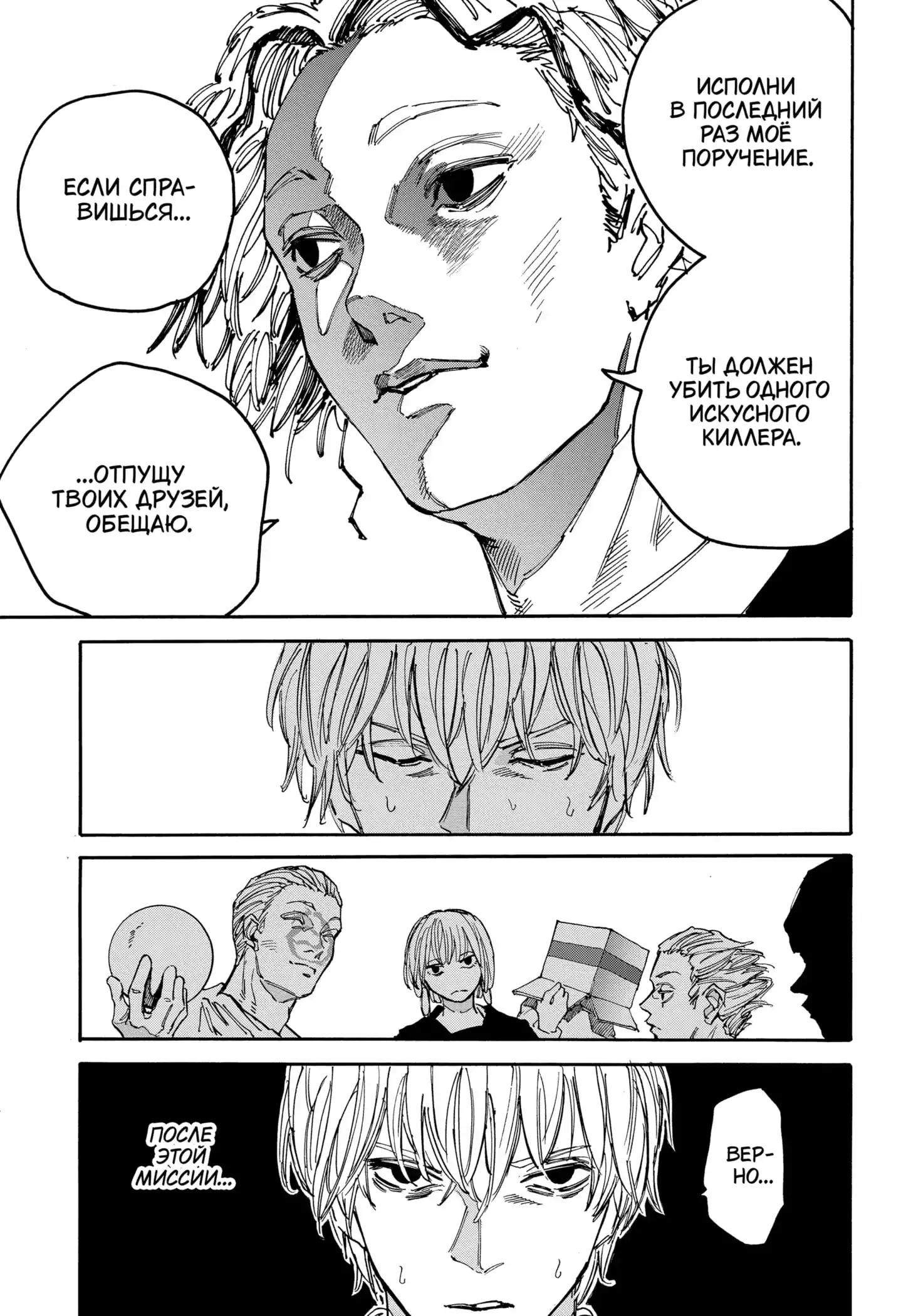 Read Дни Сакамото Манга (Sakamoto Days) RU Manga Online