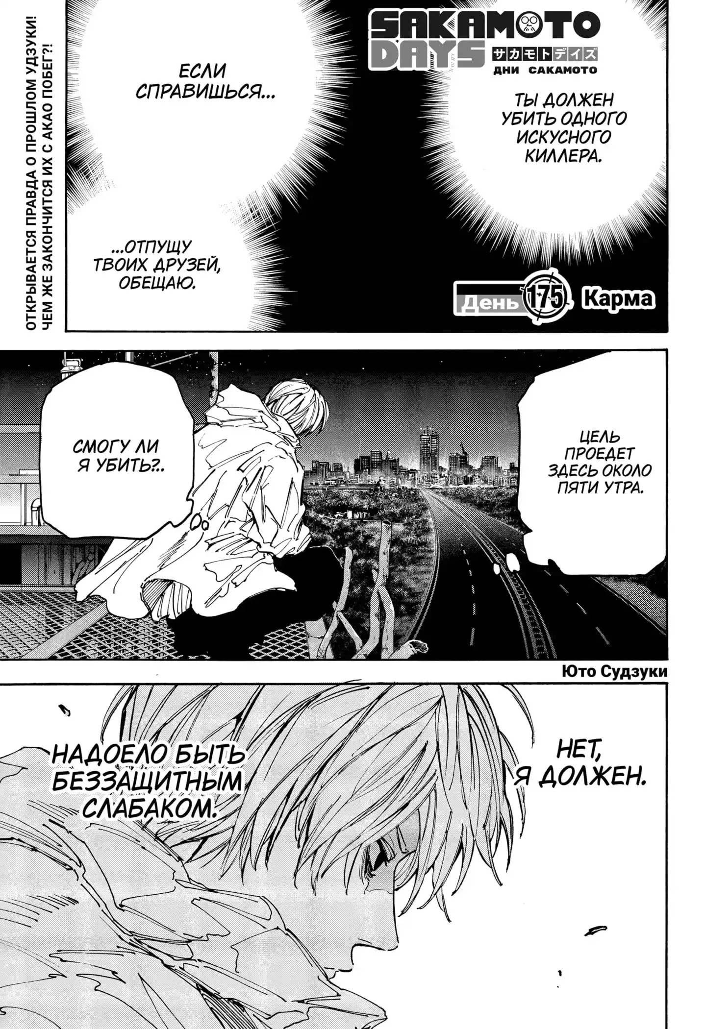 Read Дни Сакамото Манга (Sakamoto Days) RU Manga Online