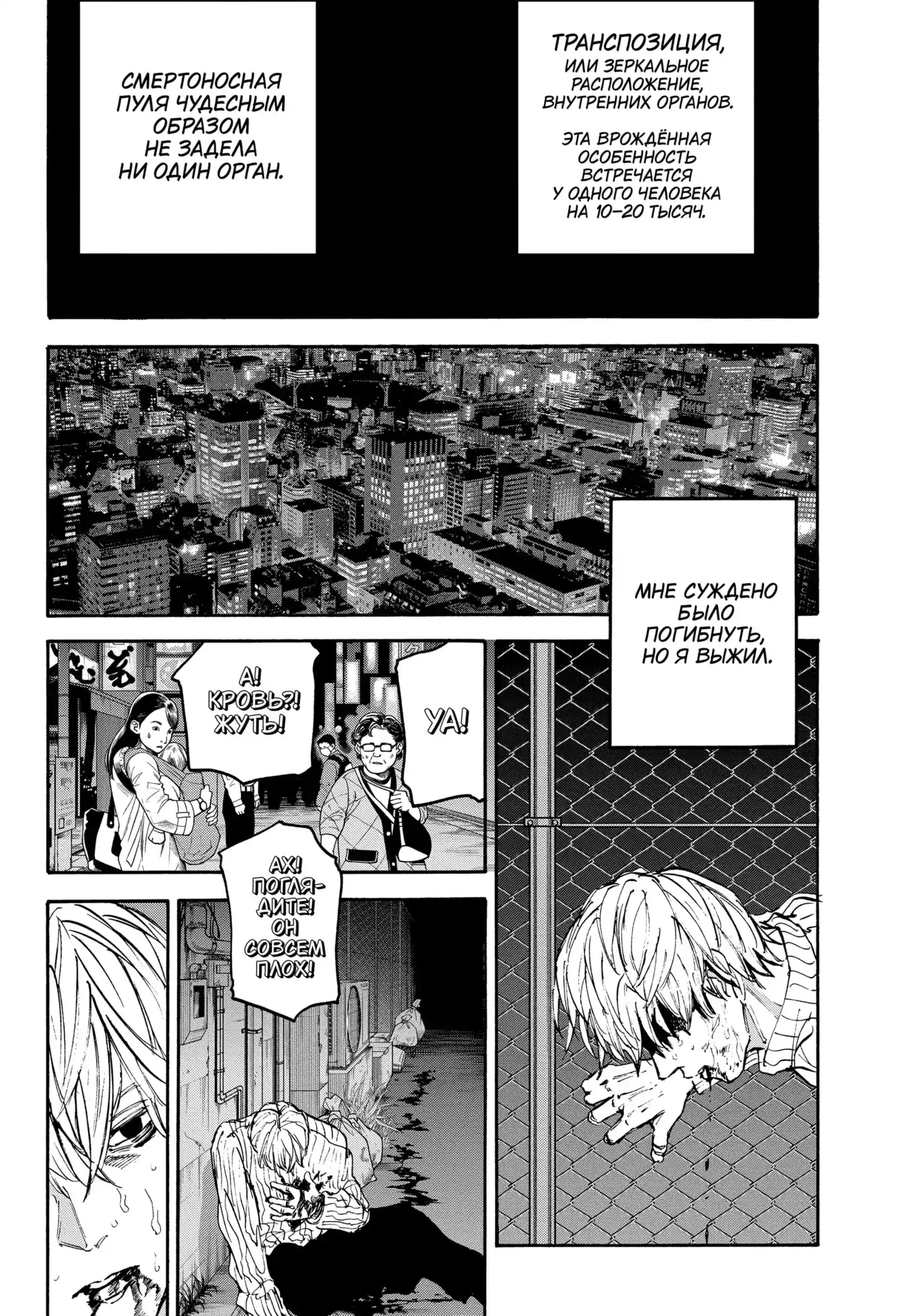 Read Дни Сакамото Манга (Sakamoto Days) RU Manga Online