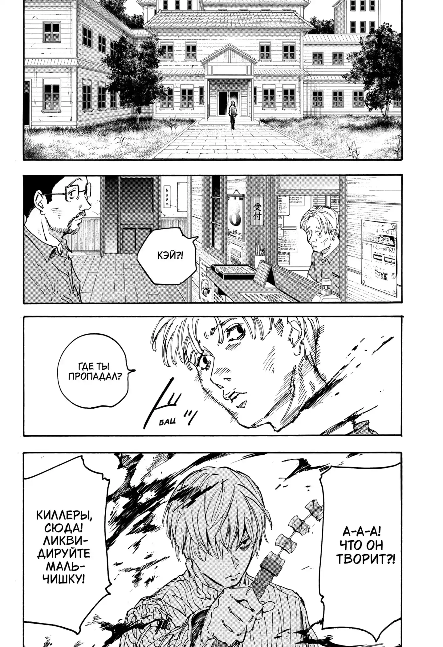 Read Дни Сакамото Манга (Sakamoto Days) RU Manga Online