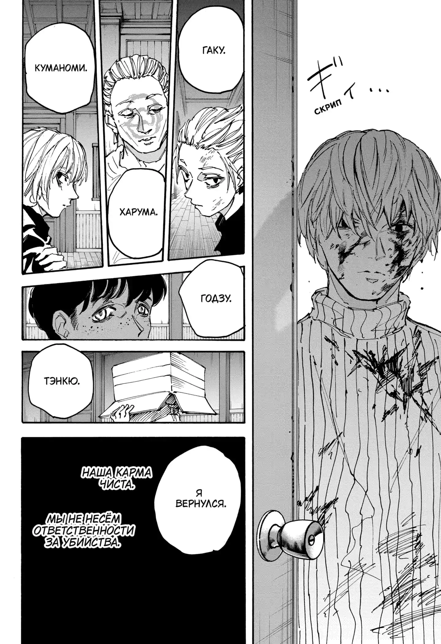 Read Дни Сакамото Манга (Sakamoto Days) RU Manga Online