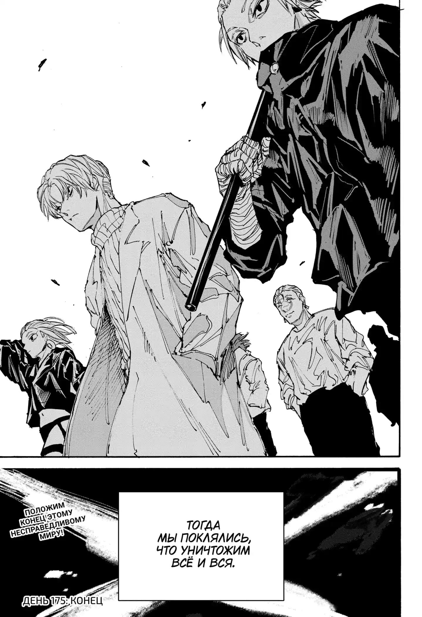 Read Дни Сакамото Манга (Sakamoto Days) RU Manga Online
