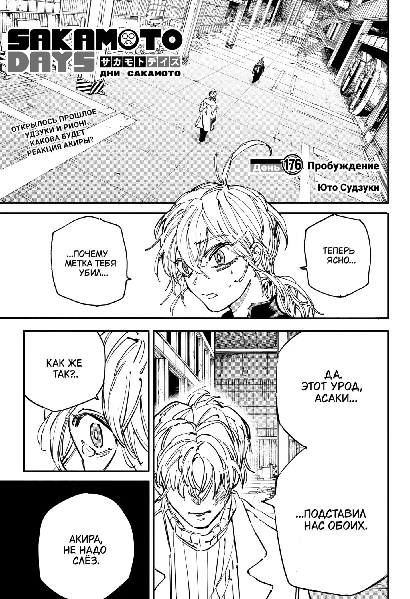Read Дни Сакамото Манга (Sakamoto Days) RU Manga Online