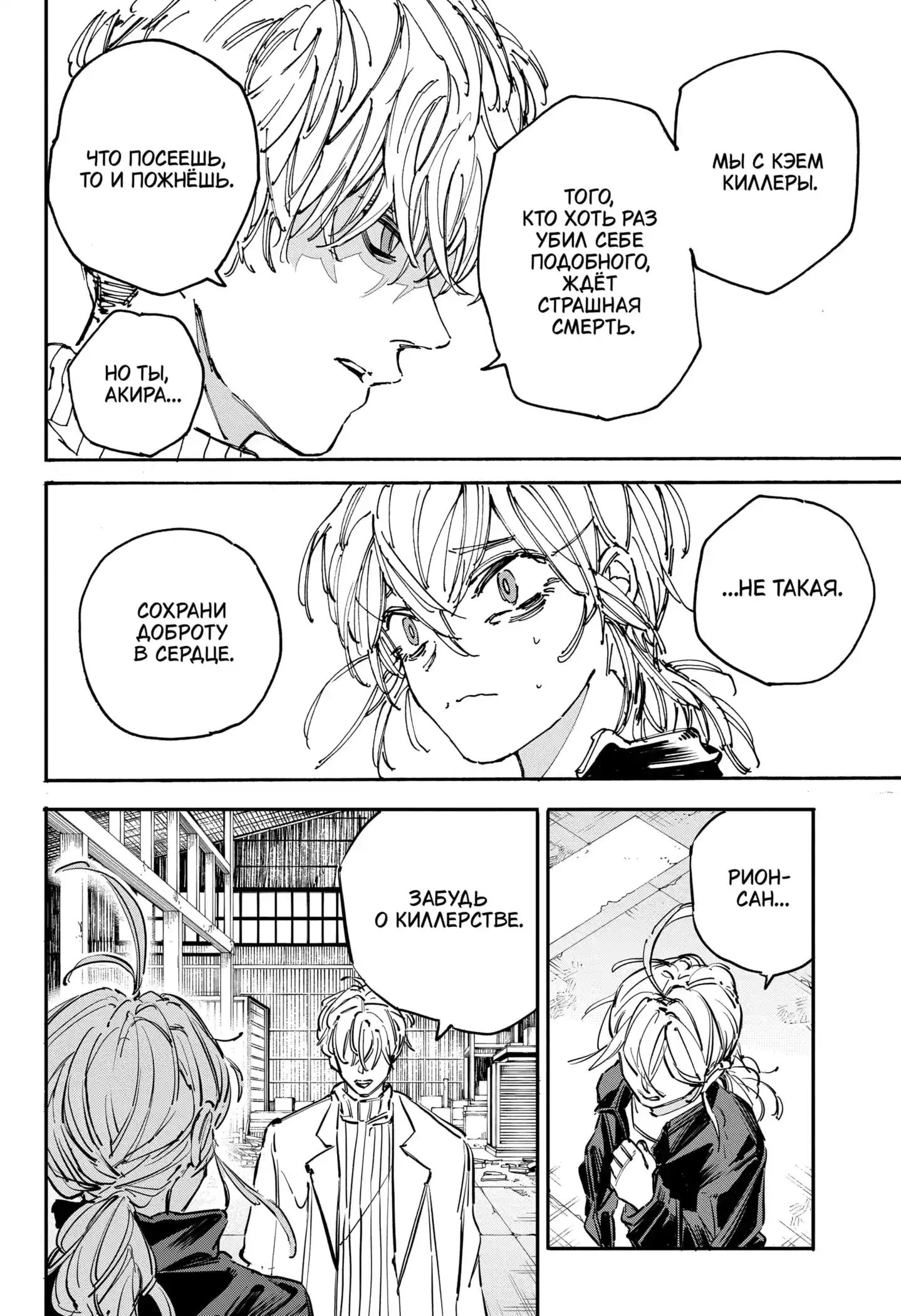 Read Дни Сакамото Манга (Sakamoto Days) RU Manga Online