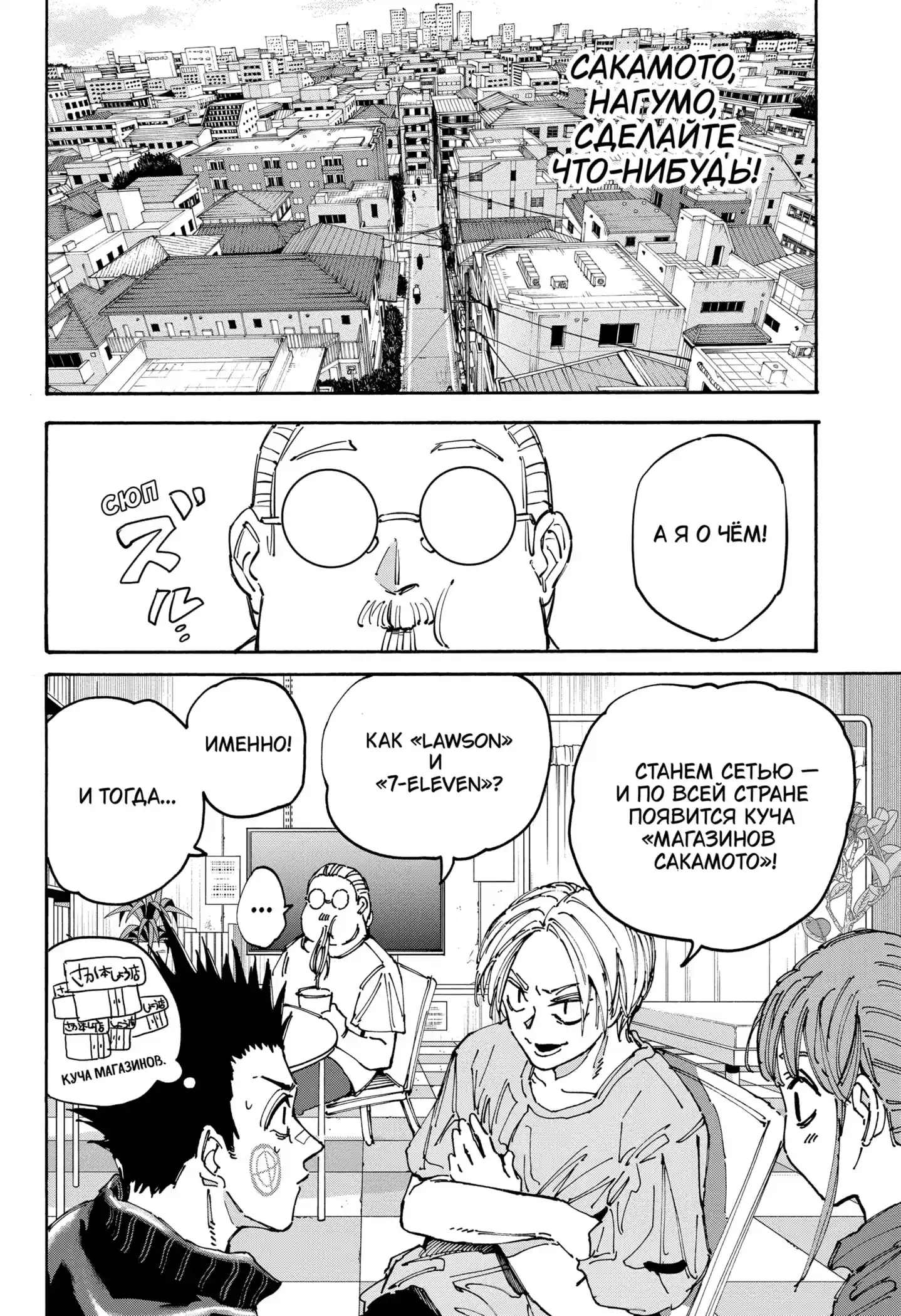 Read Дни Сакамото Манга (Sakamoto Days) RU Manga Online