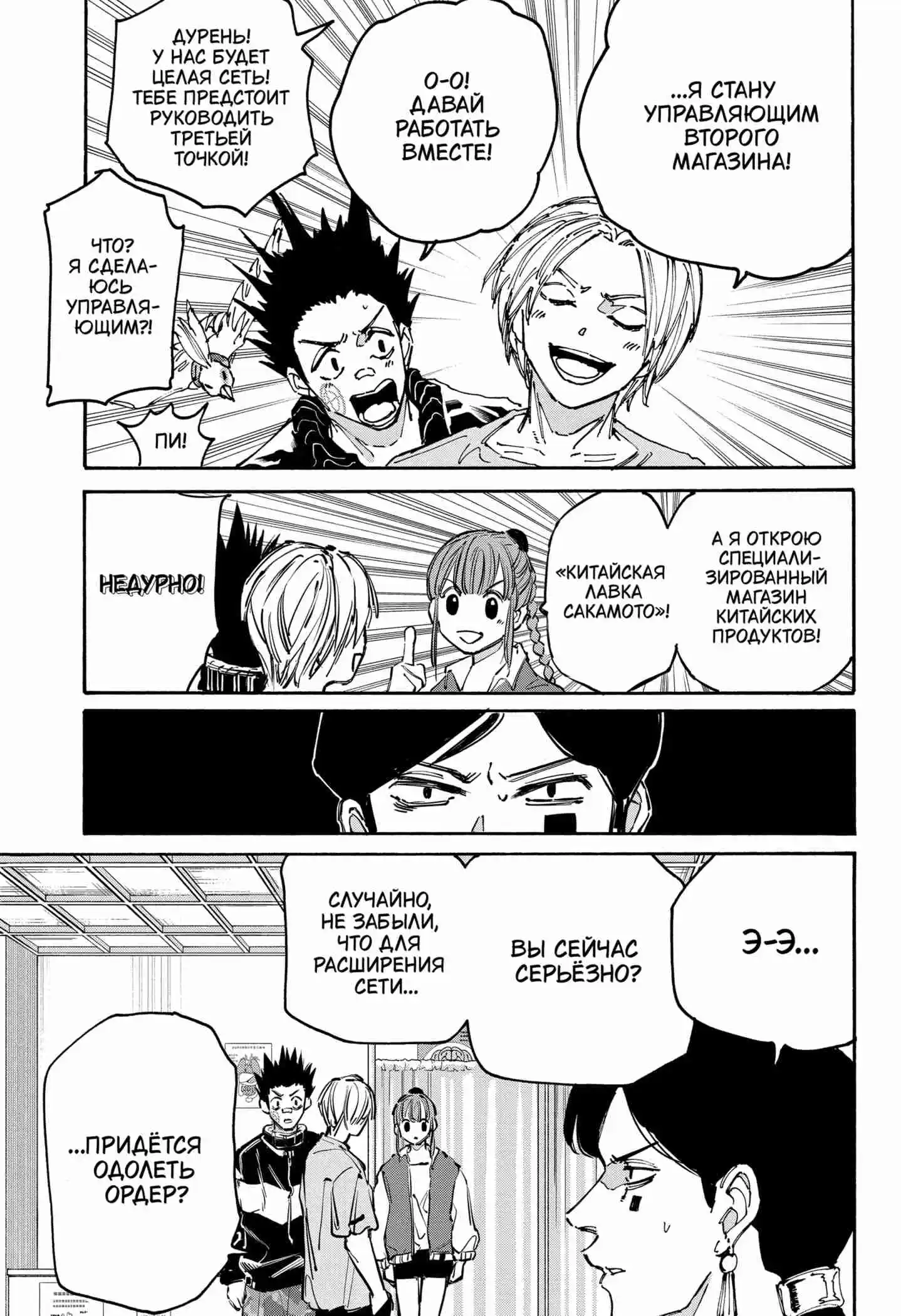 Read Дни Сакамото Манга (Sakamoto Days) RU Manga Online