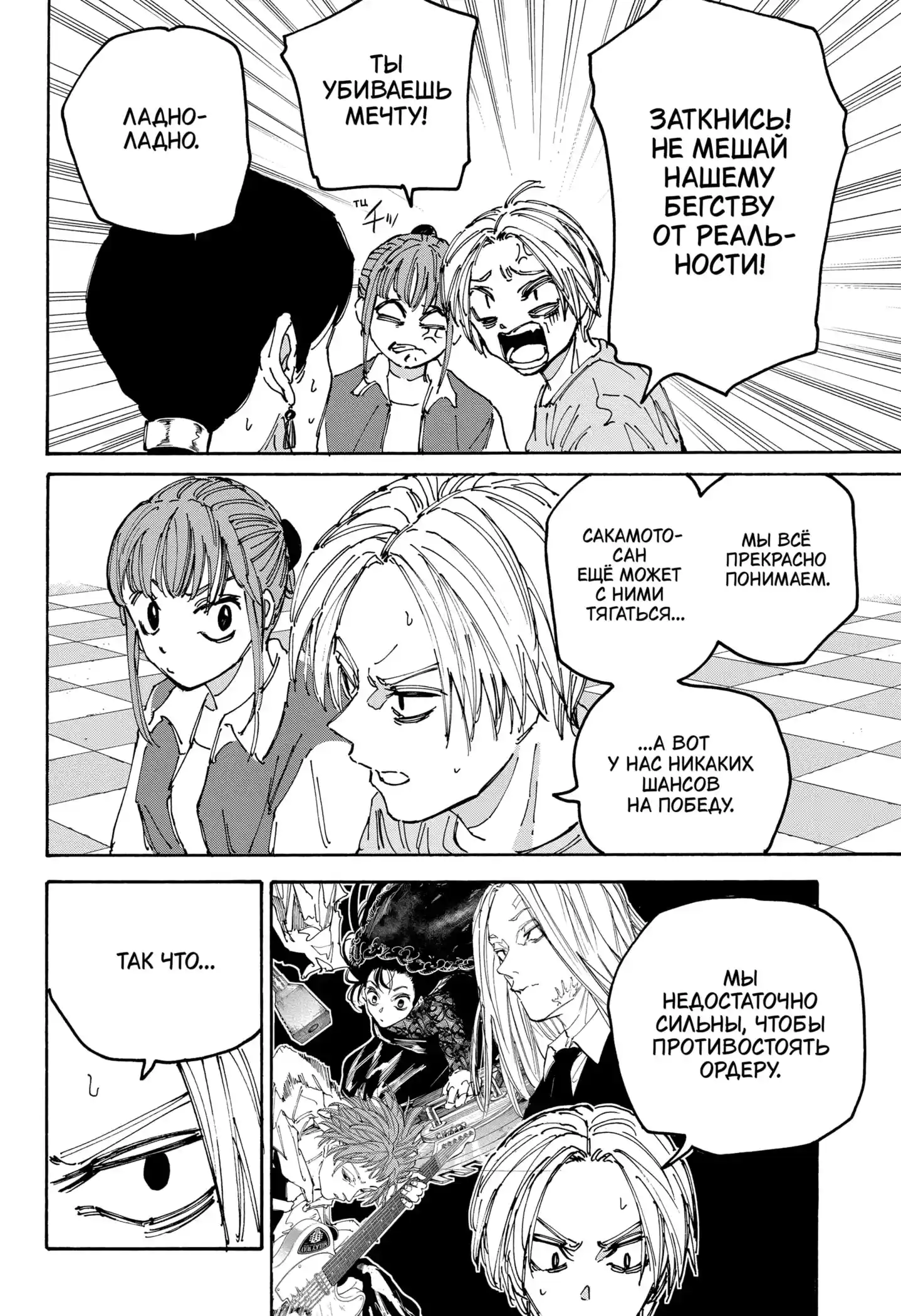 Read Дни Сакамото Манга (Sakamoto Days) RU Manga Online