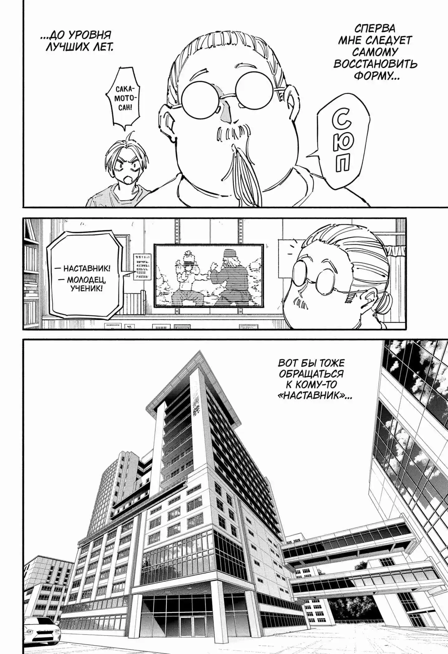 Read Дни Сакамото Манга (Sakamoto Days) RU Manga Online