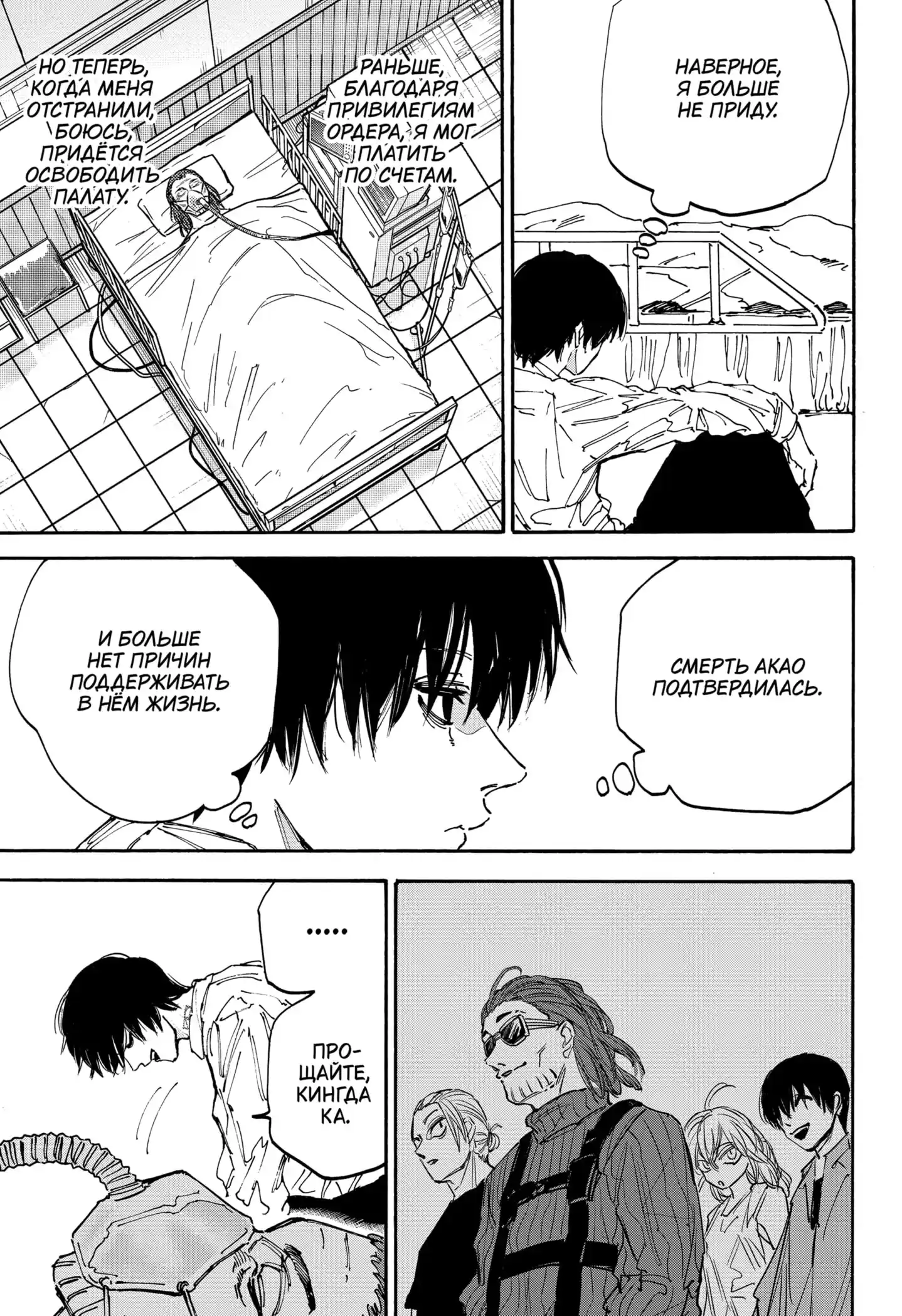 Read Дни Сакамото Манга (Sakamoto Days) RU Manga Online