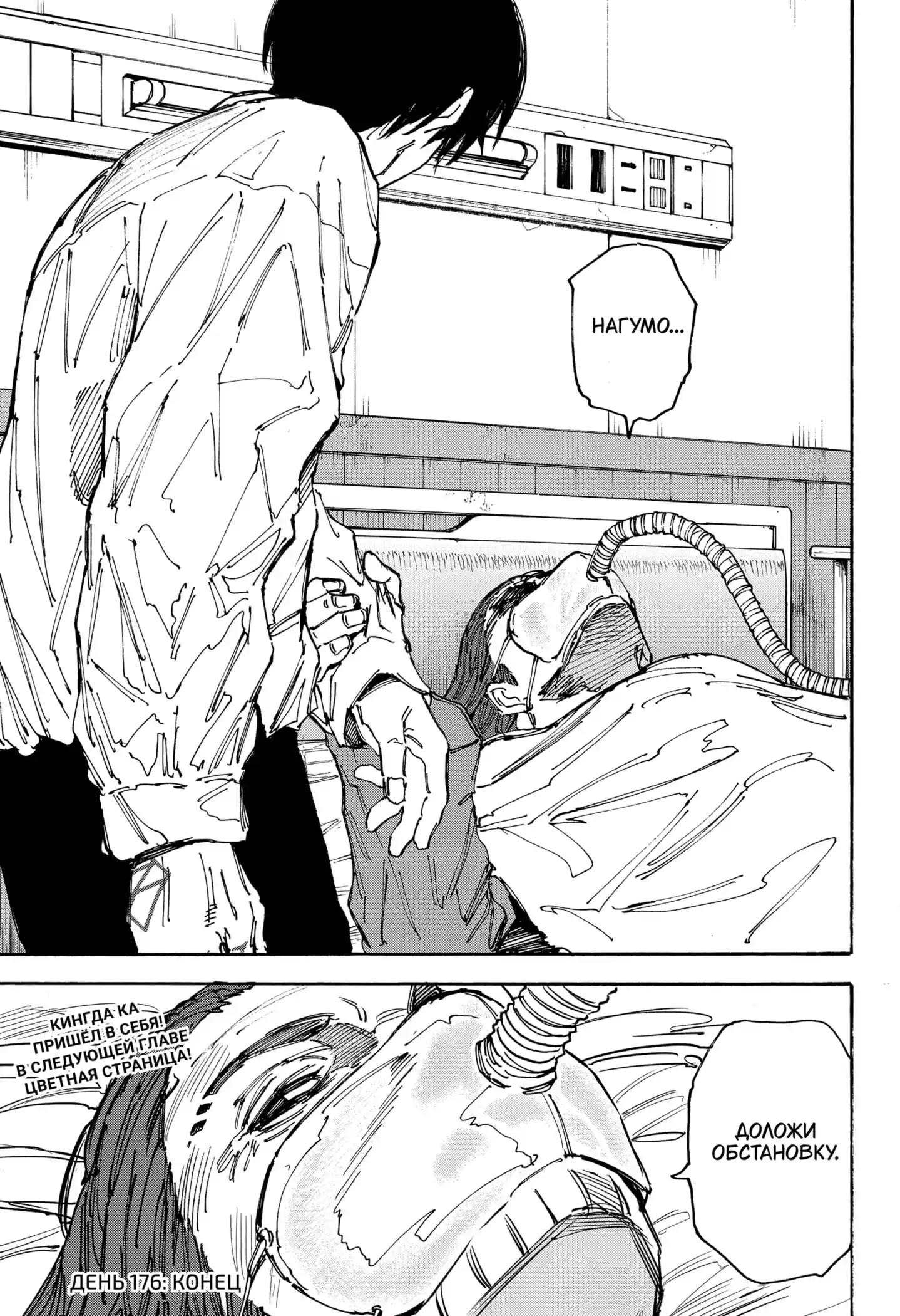 Read Дни Сакамото Манга (Sakamoto Days) RU Manga Online