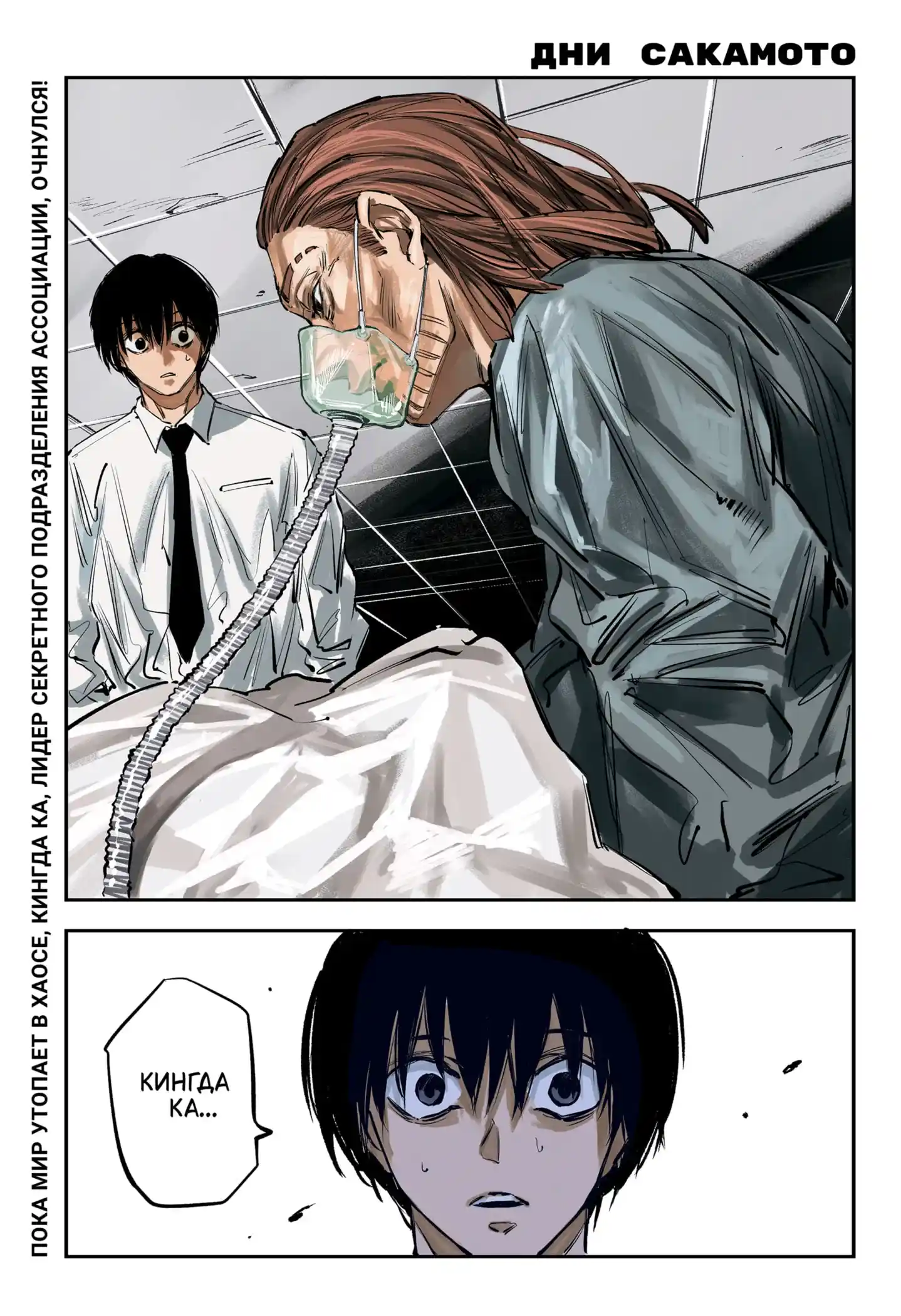 Read Дни Сакамото Манга (Sakamoto Days) RU Manga Online