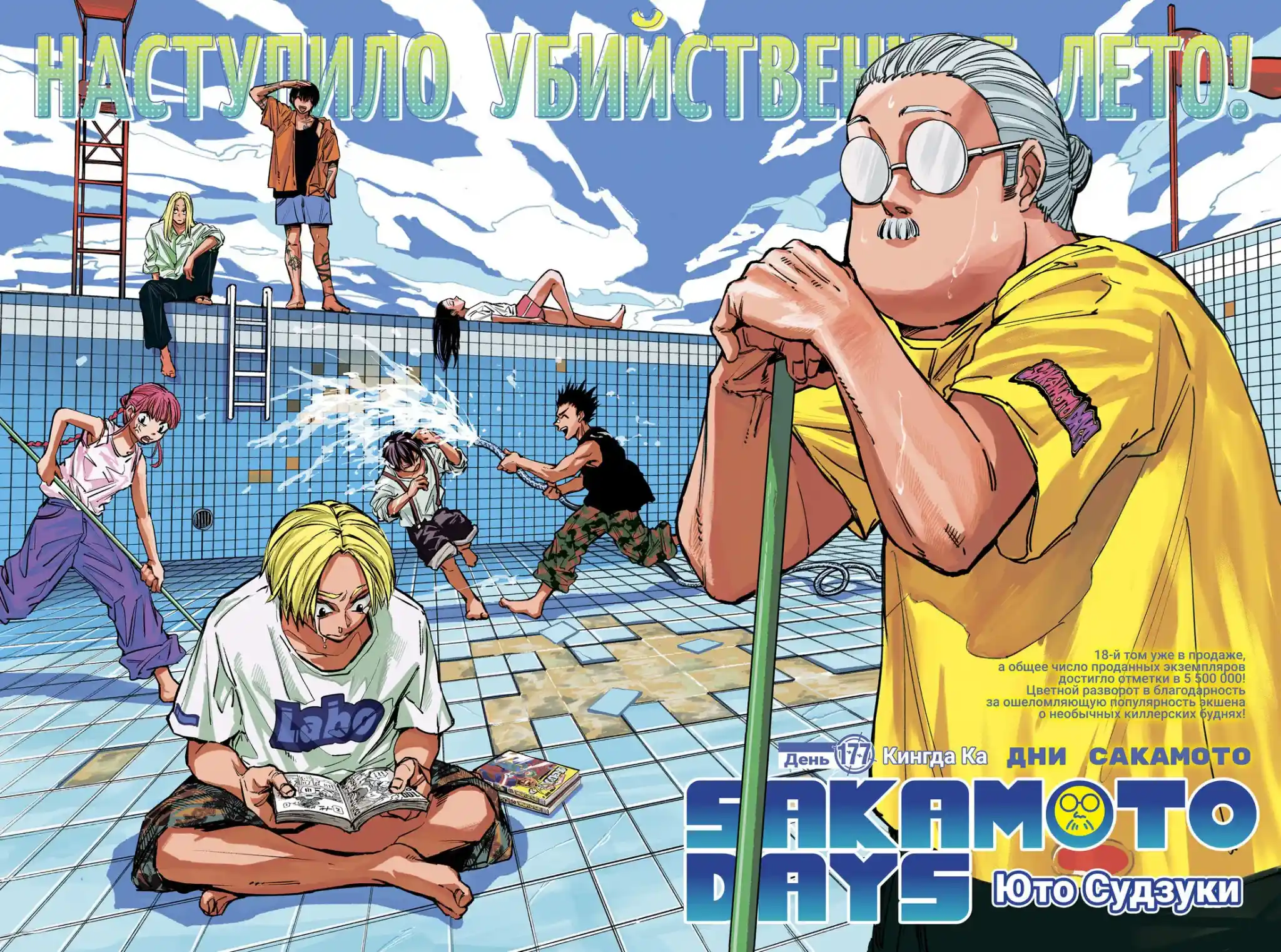 Read Дни Сакамото Манга (Sakamoto Days) RU Manga Online