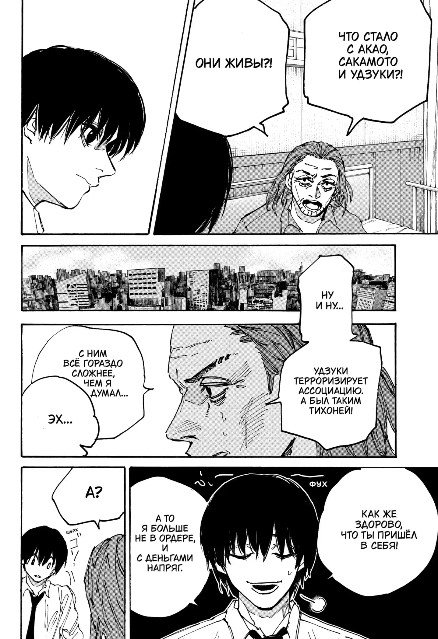 Read Дни Сакамото Манга (Sakamoto Days) RU Manga Online