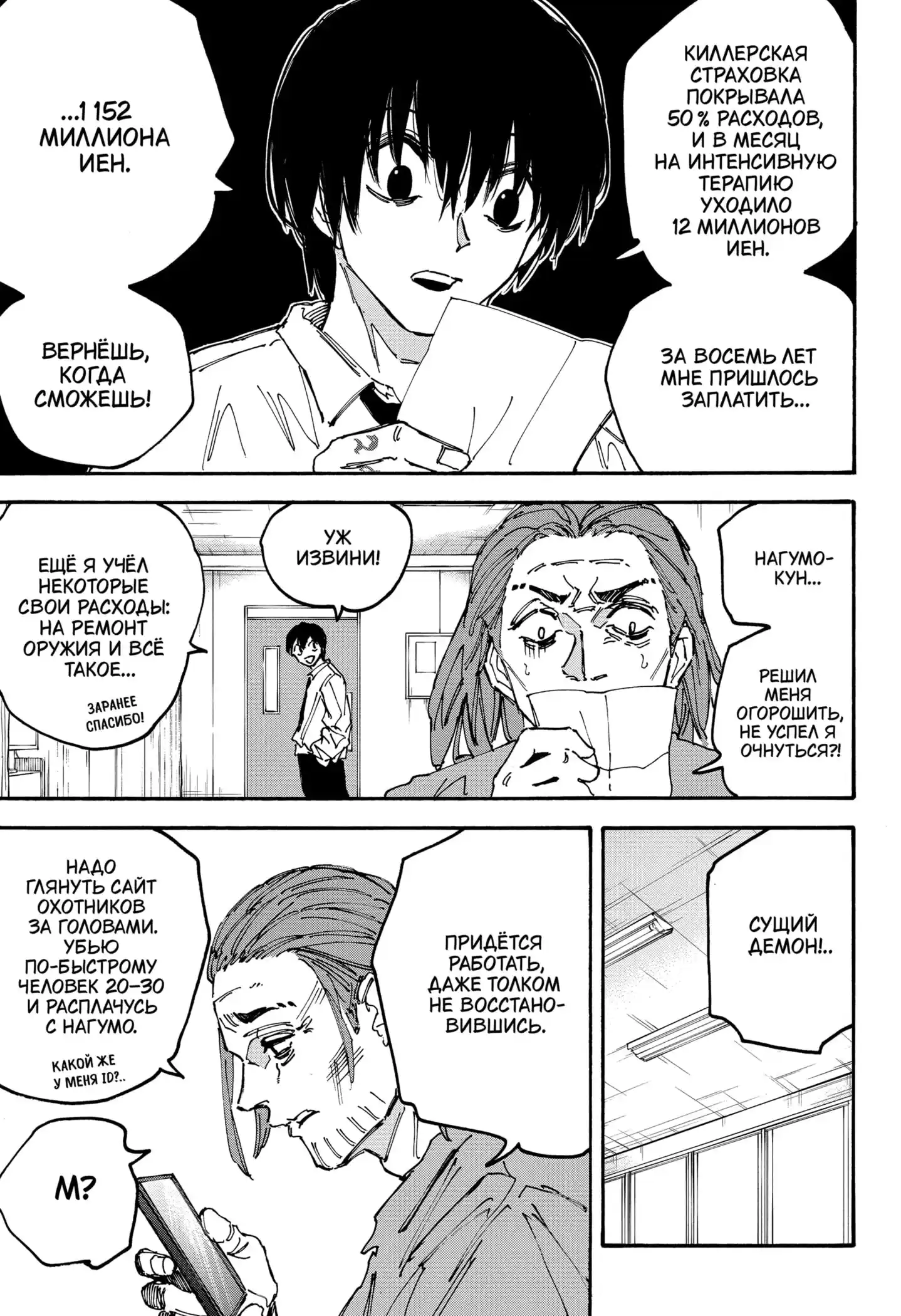 Read Дни Сакамото Манга (Sakamoto Days) RU Manga Online