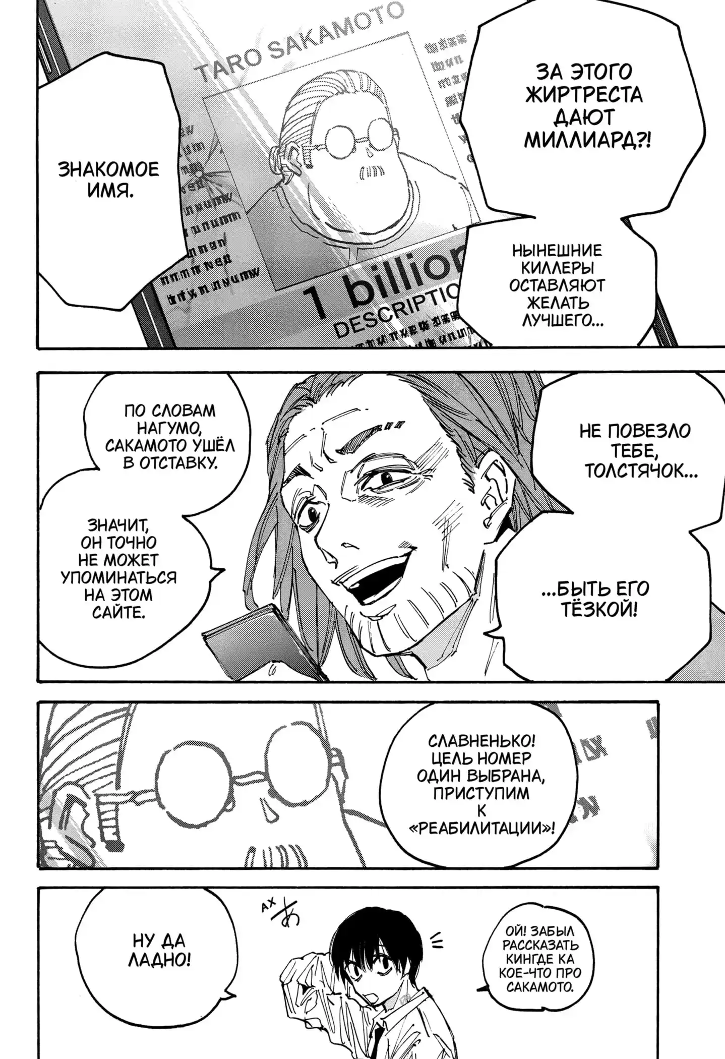 Read Дни Сакамото Манга (Sakamoto Days) RU Manga Online