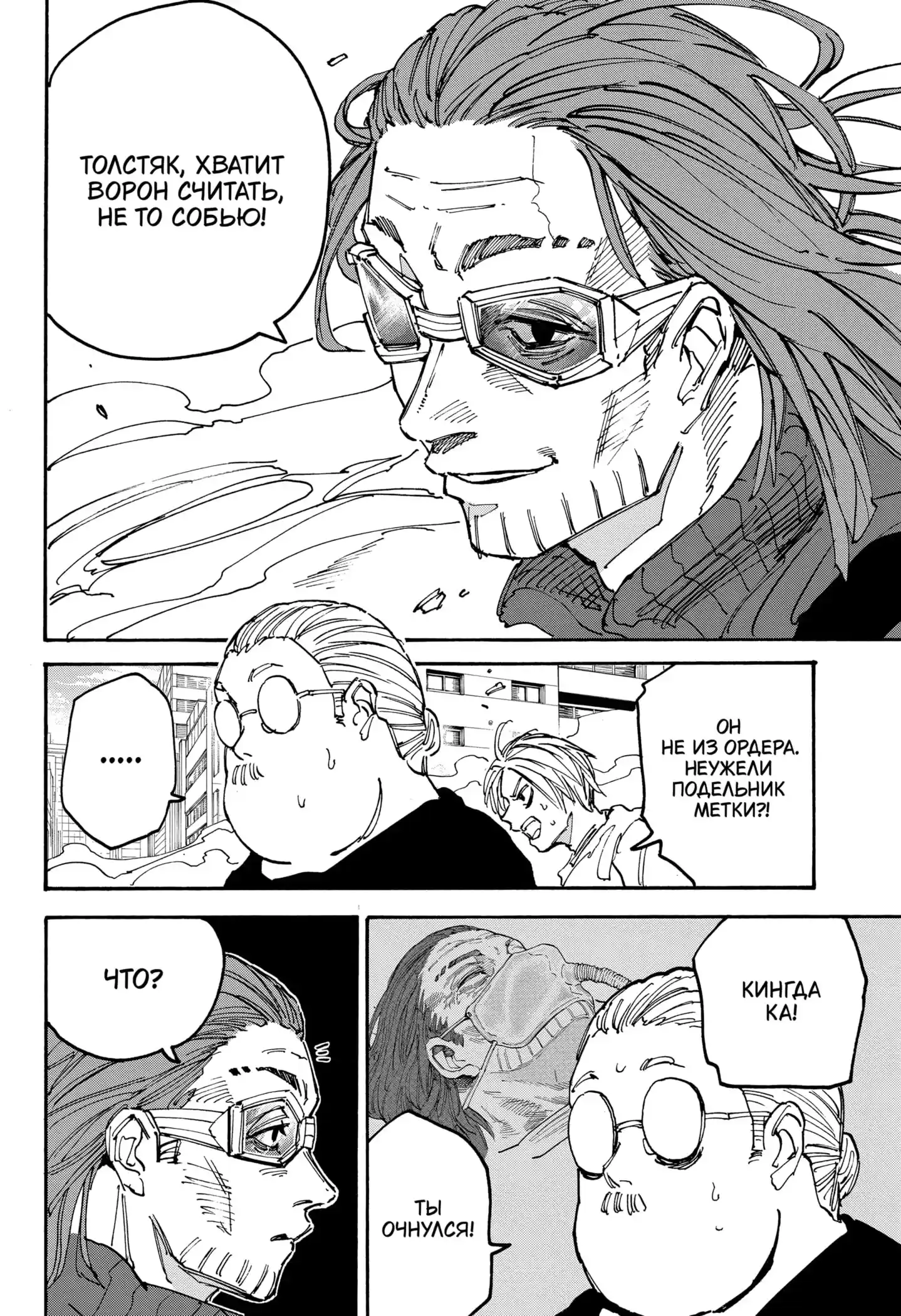 Read Дни Сакамото Манга (Sakamoto Days) RU Manga Online
