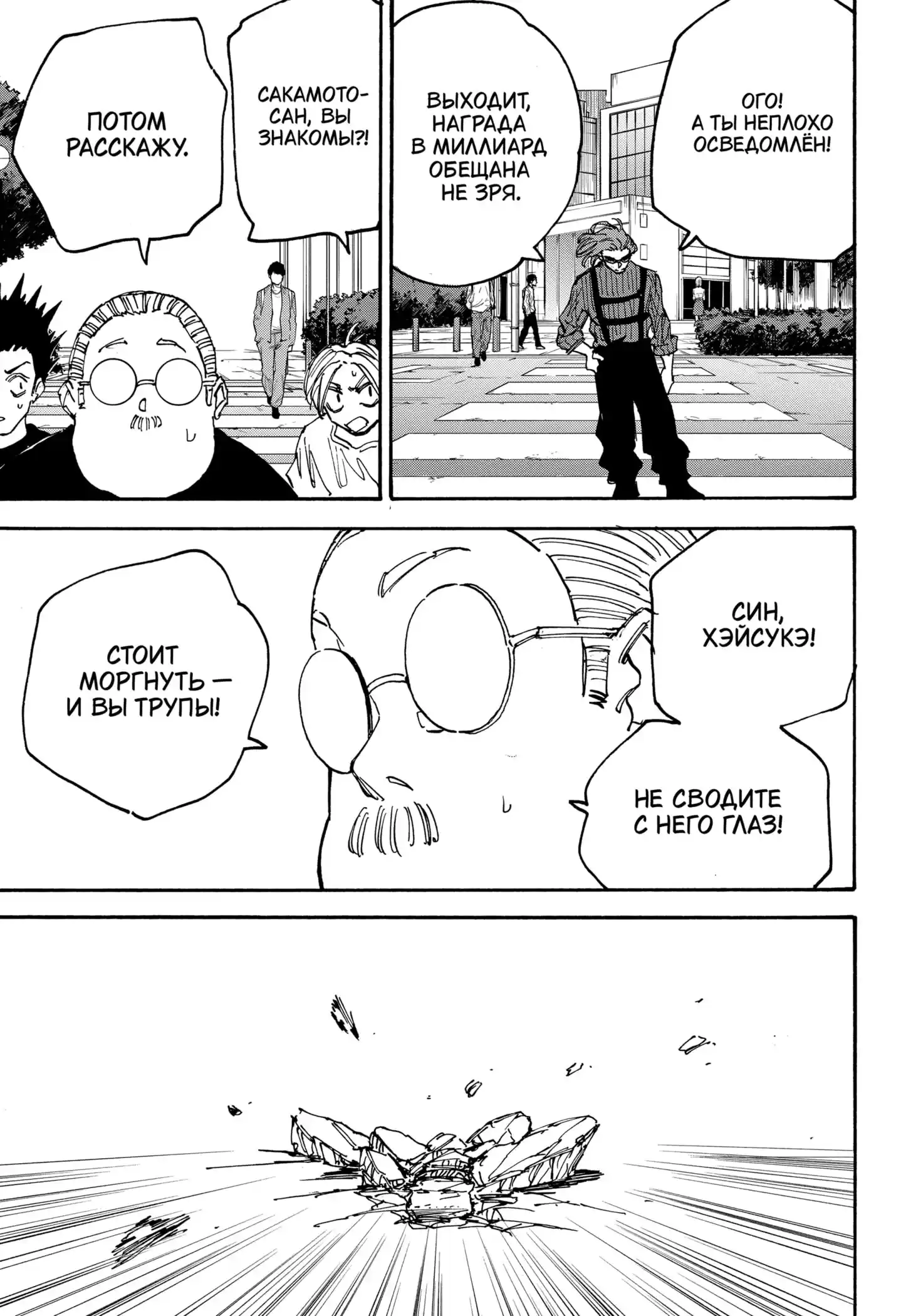 Read Дни Сакамото Манга (Sakamoto Days) RU Manga Online