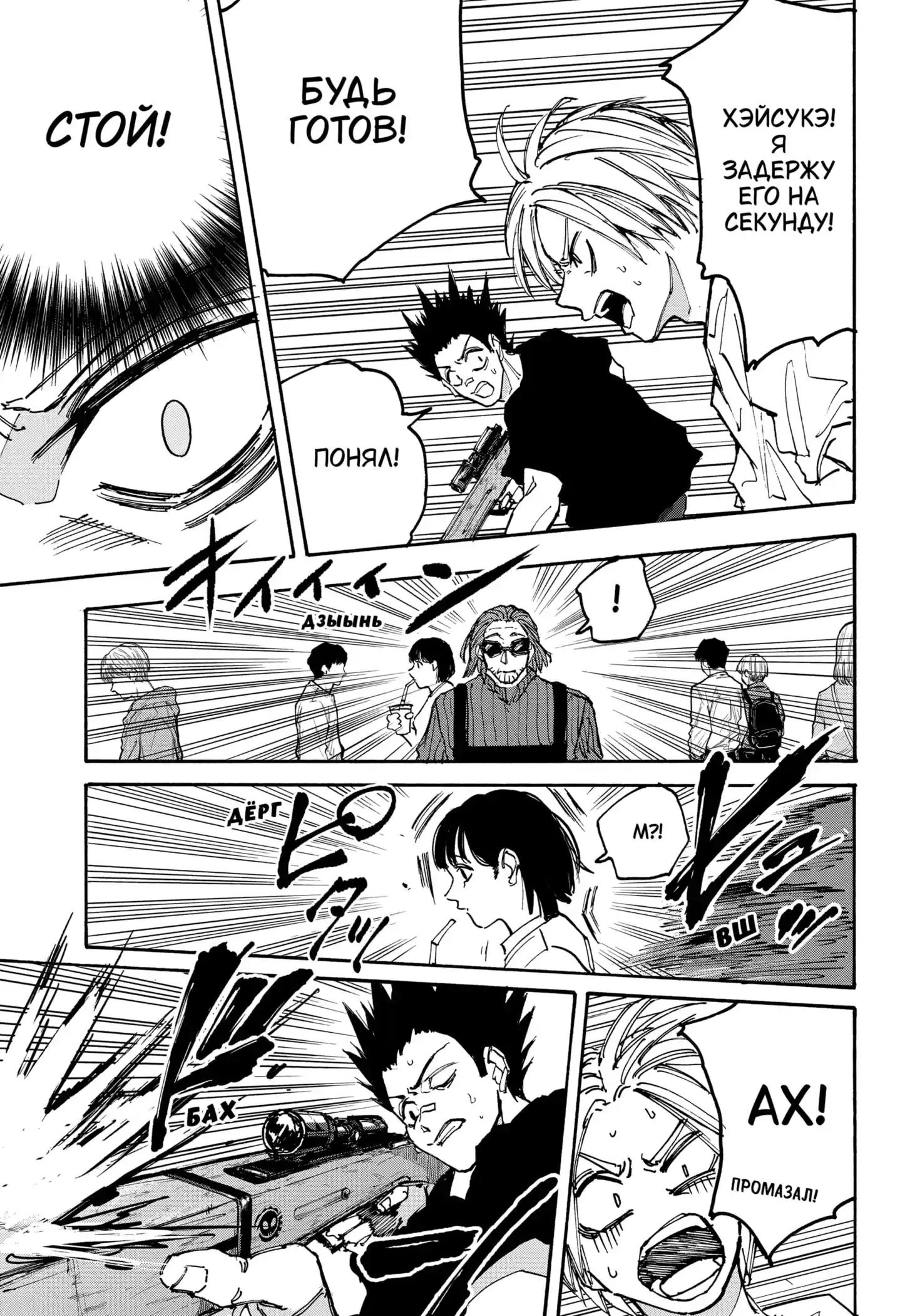 Read Дни Сакамото Манга (Sakamoto Days) RU Manga Online
