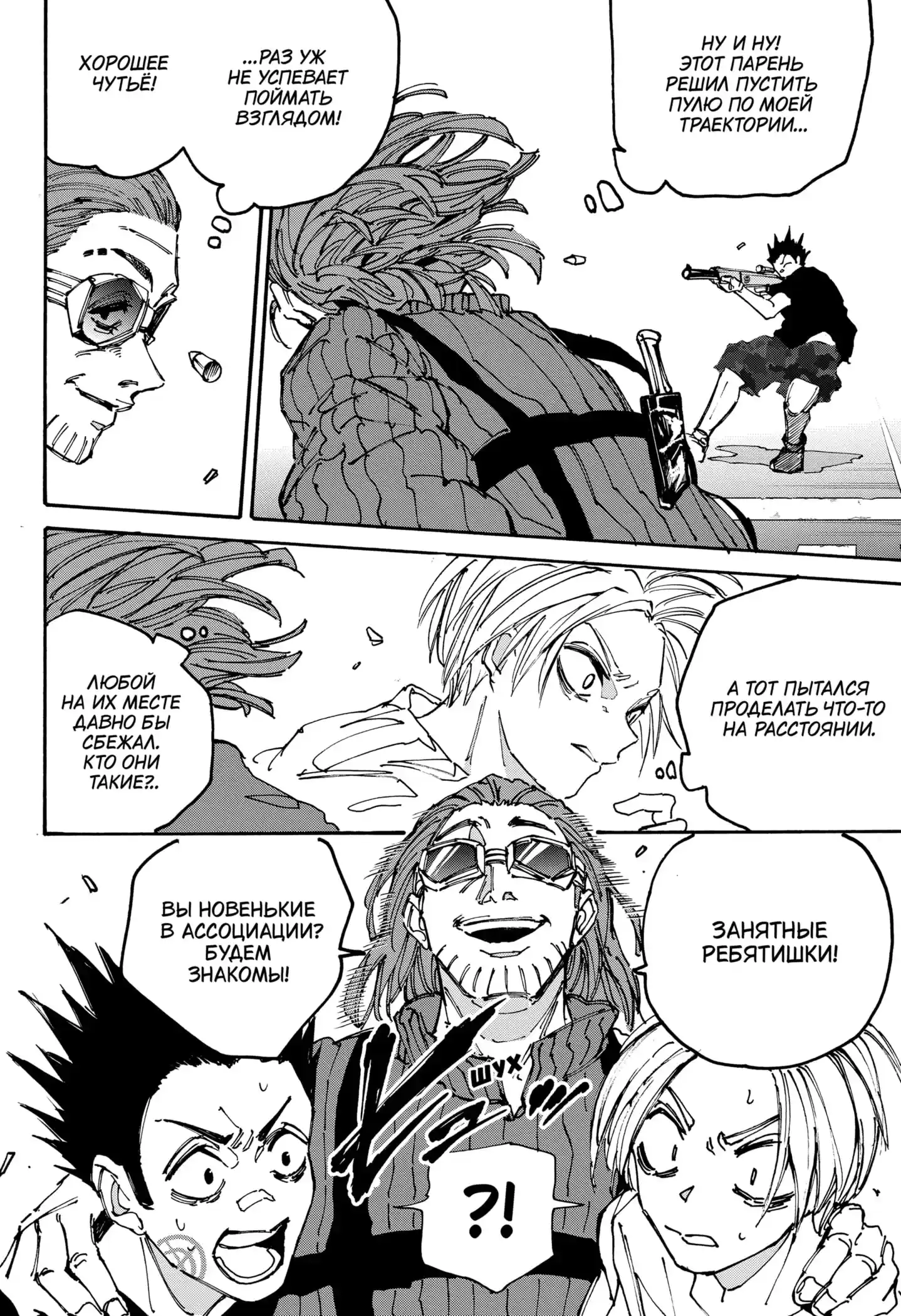 Read Дни Сакамото Манга (Sakamoto Days) RU Manga Online