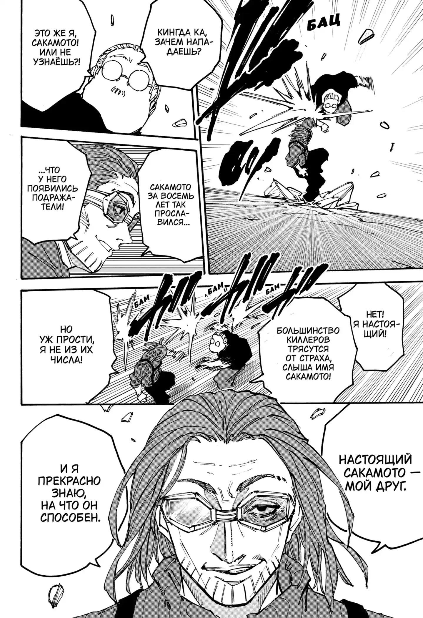 Read Дни Сакамото Манга (Sakamoto Days) RU Manga Online