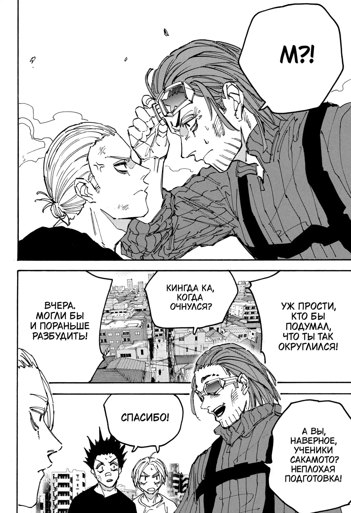 Read Дни Сакамото Манга (Sakamoto Days) RU Manga Online