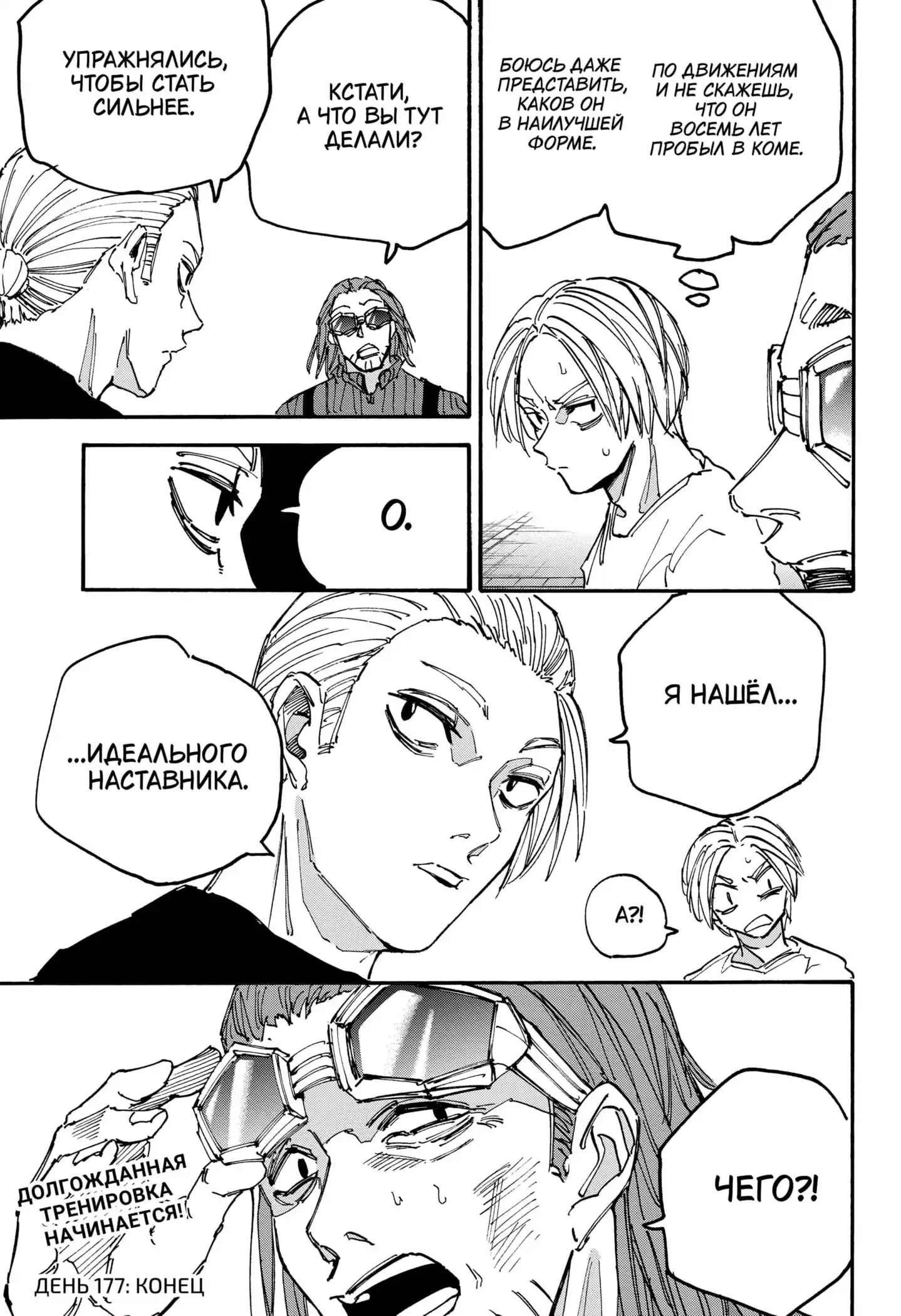 Read Дни Сакамото Манга (Sakamoto Days) RU Manga Online