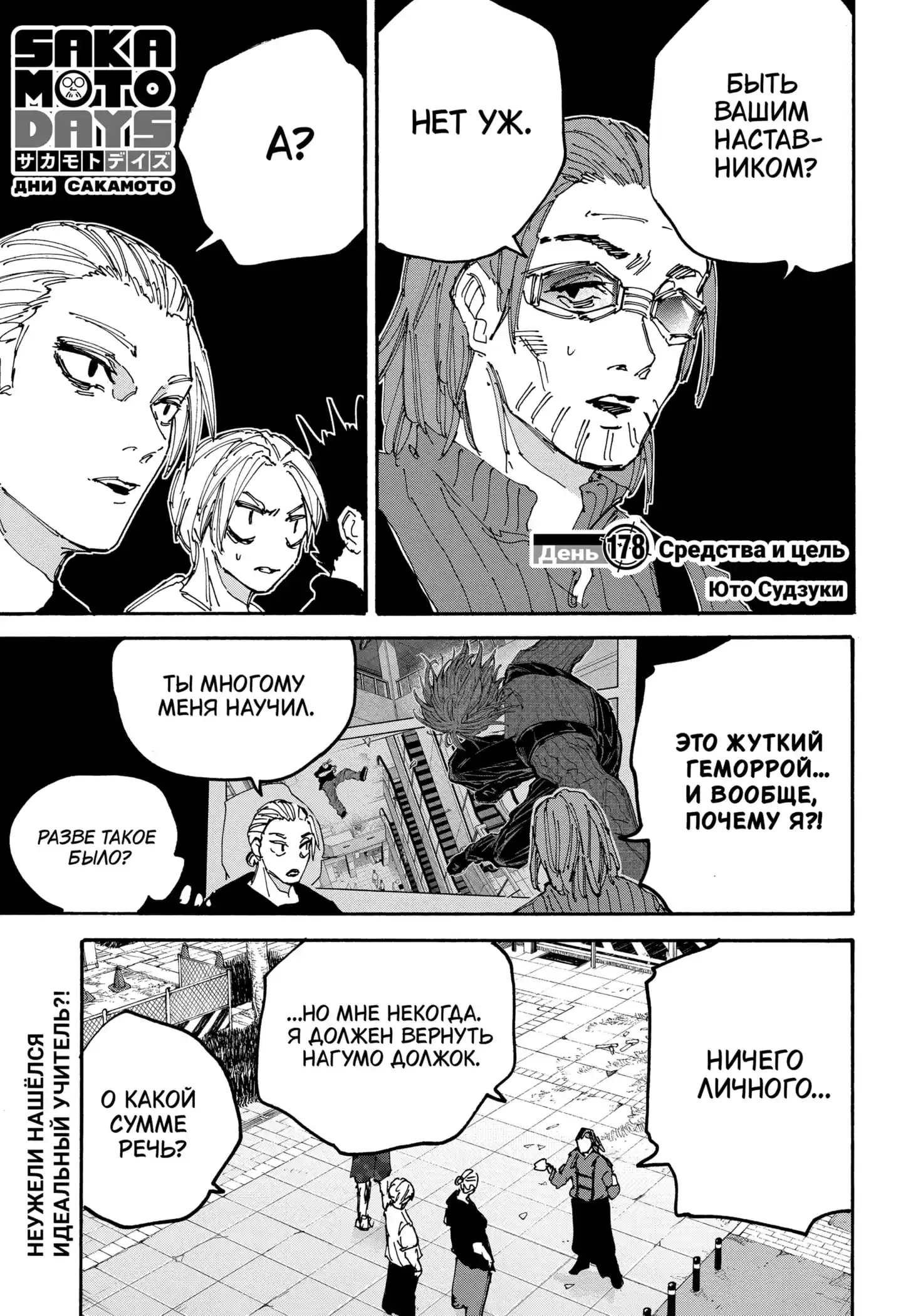 Read Дни Сакамото Манга (Sakamoto Days) RU Manga Online