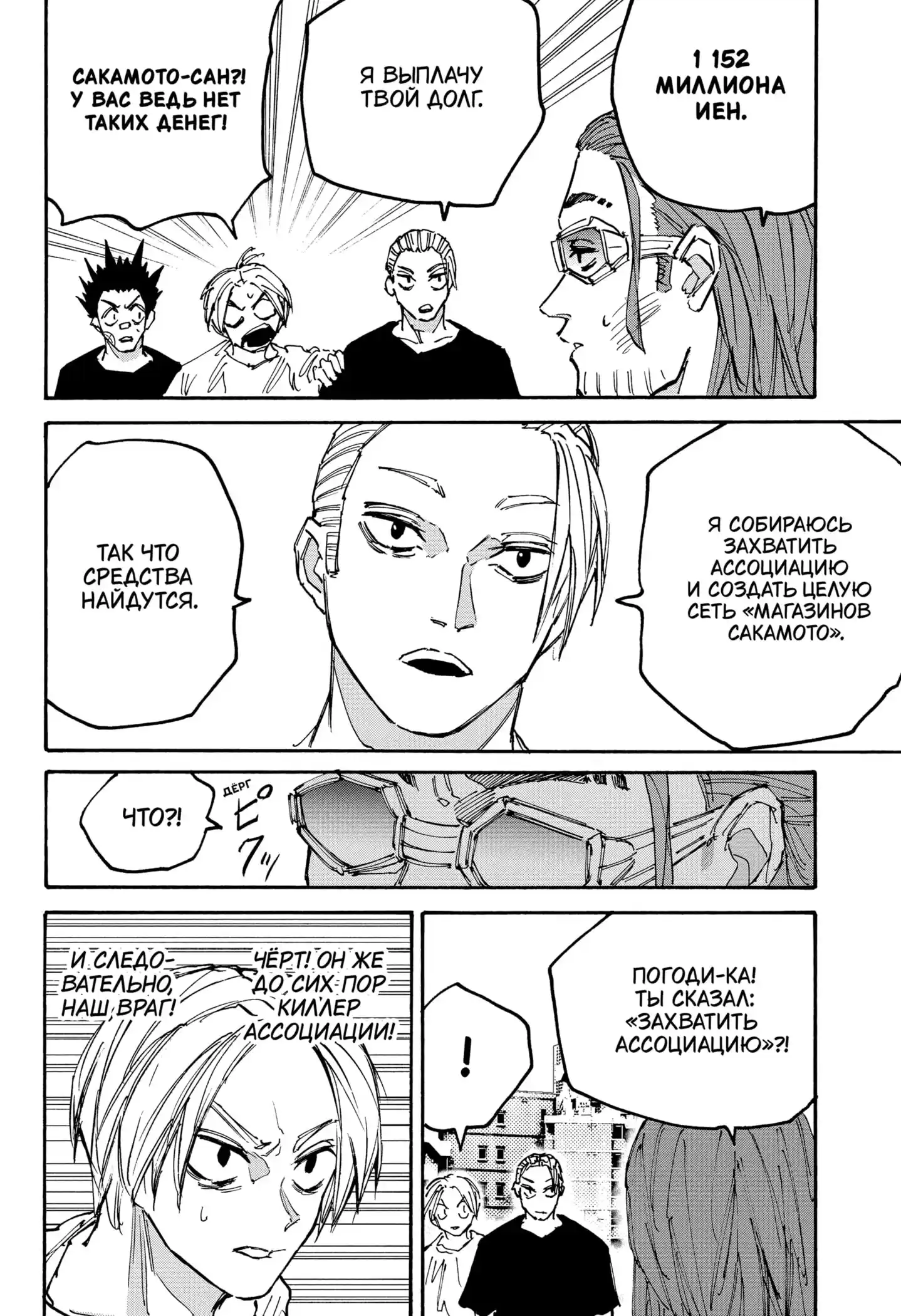Read Дни Сакамото Манга (Sakamoto Days) RU Manga Online