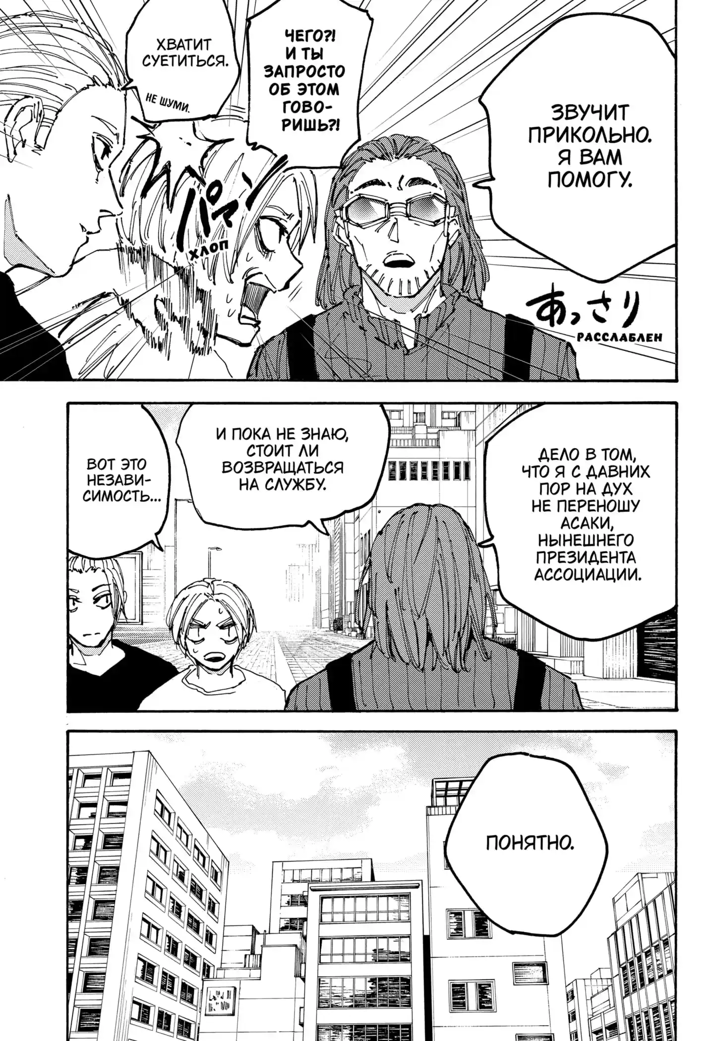 Read Дни Сакамото Манга (Sakamoto Days) RU Manga Online
