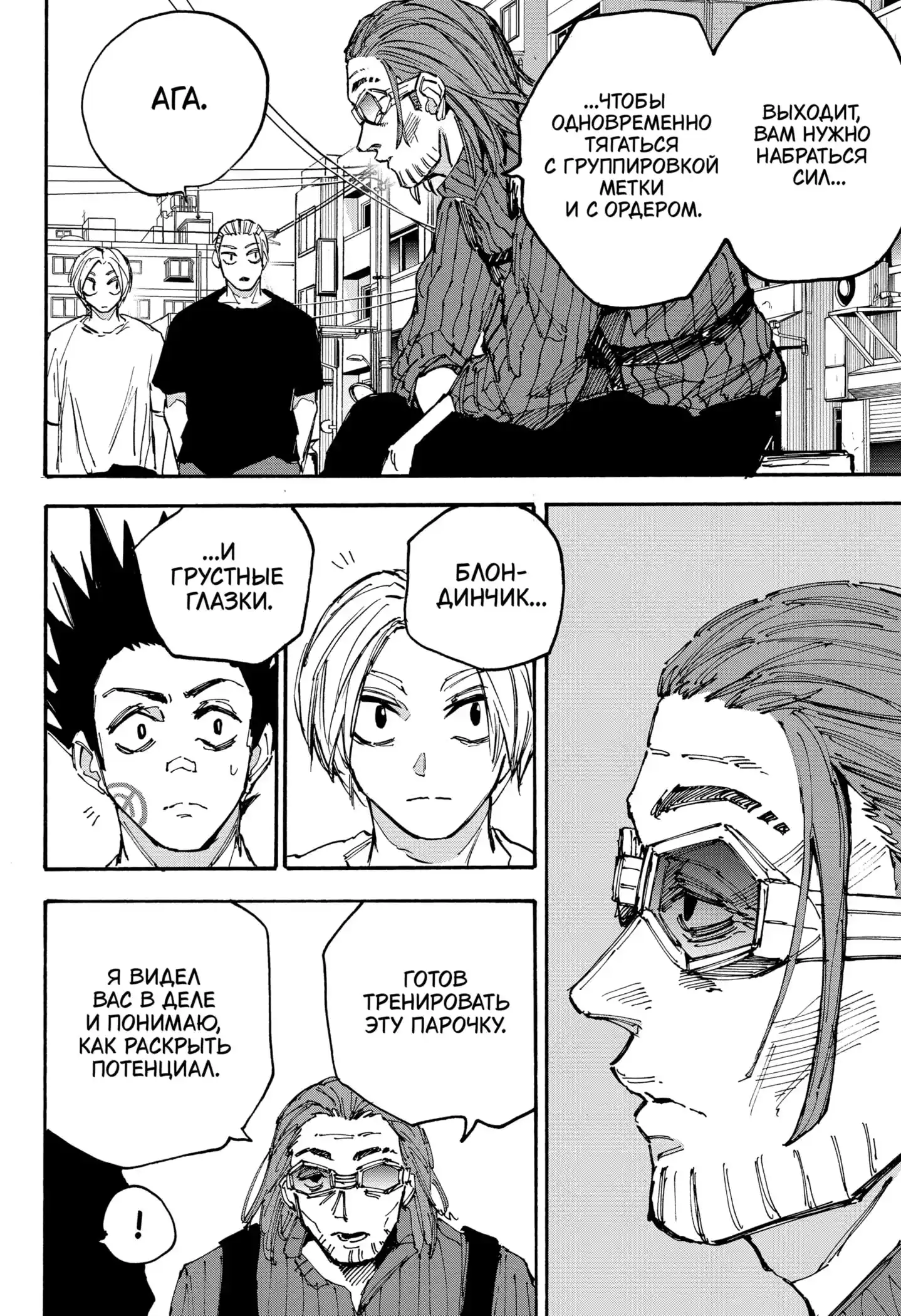 Read Дни Сакамото Манга (Sakamoto Days) RU Manga Online
