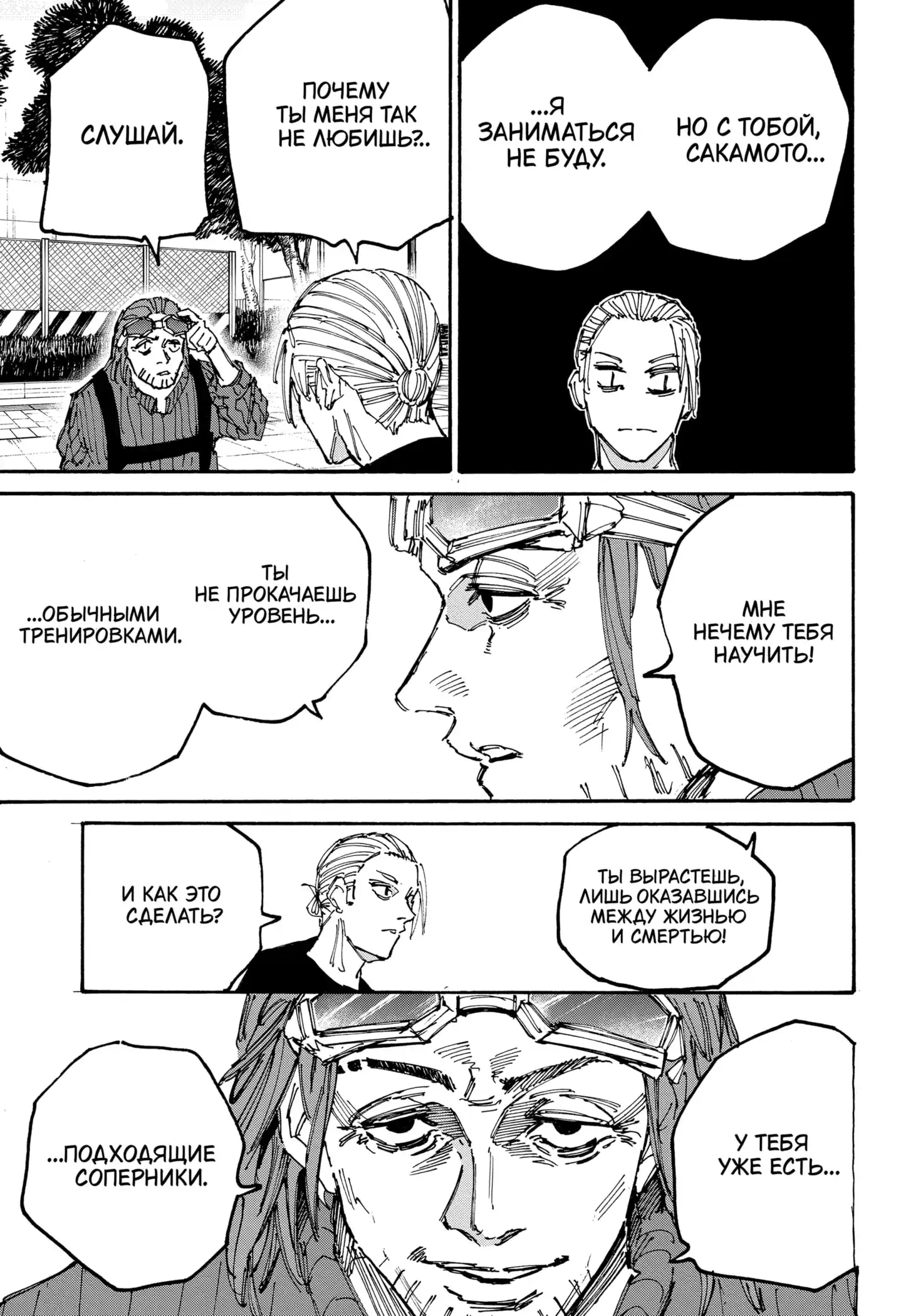 Read Дни Сакамото Манга (Sakamoto Days) RU Manga Online
