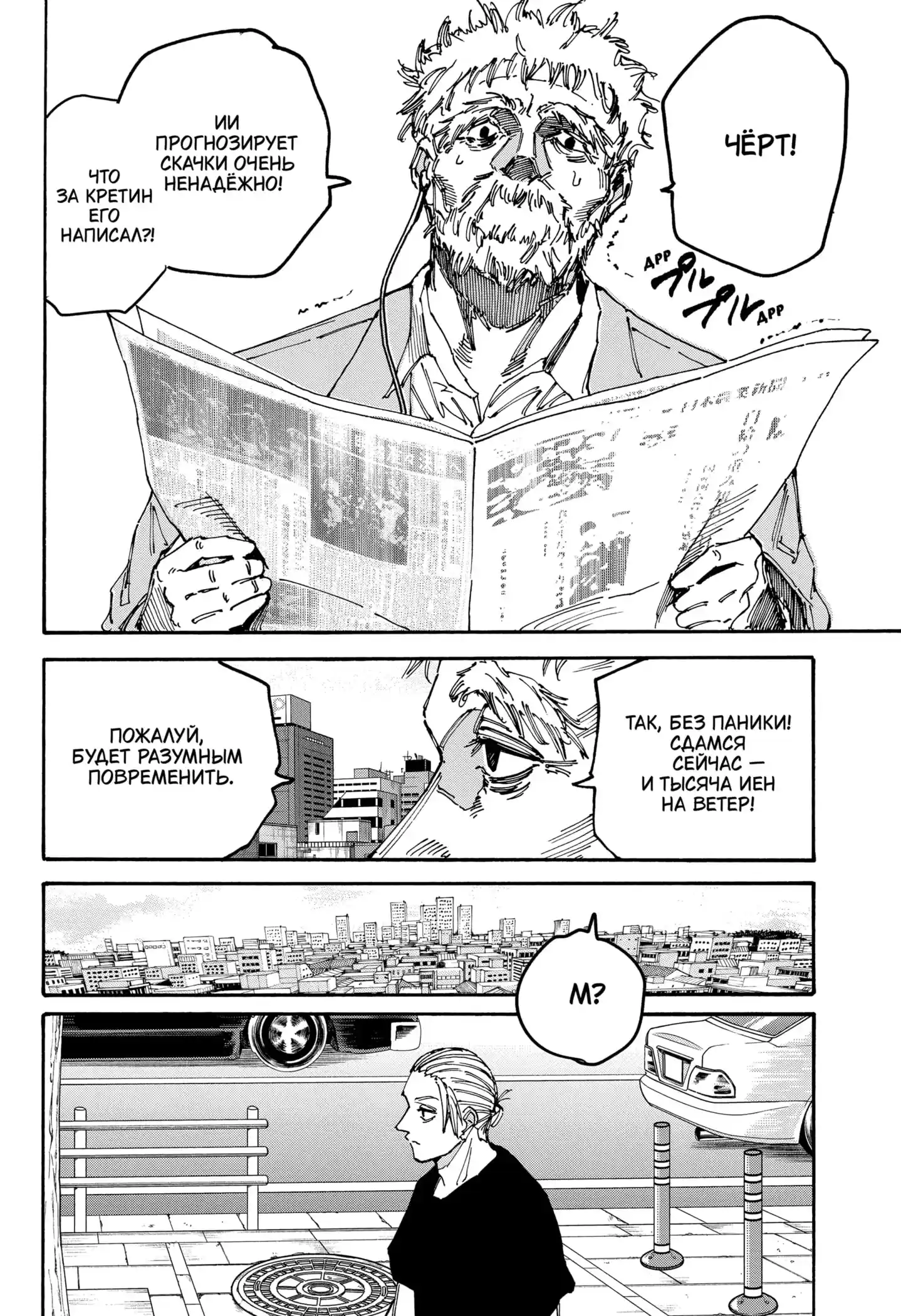 Read Дни Сакамото Манга (Sakamoto Days) RU Manga Online