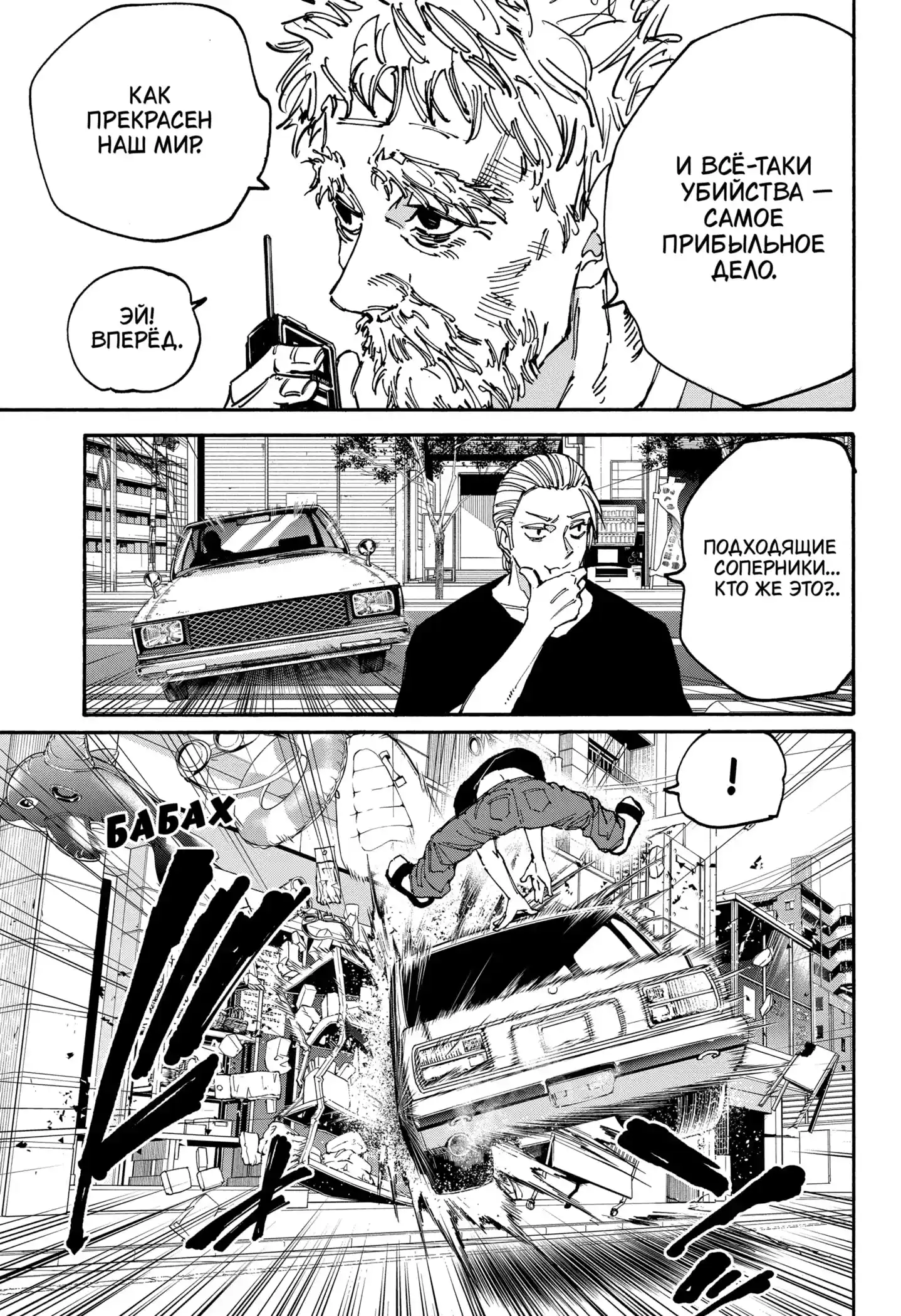 Read Дни Сакамото Манга (Sakamoto Days) RU Manga Online