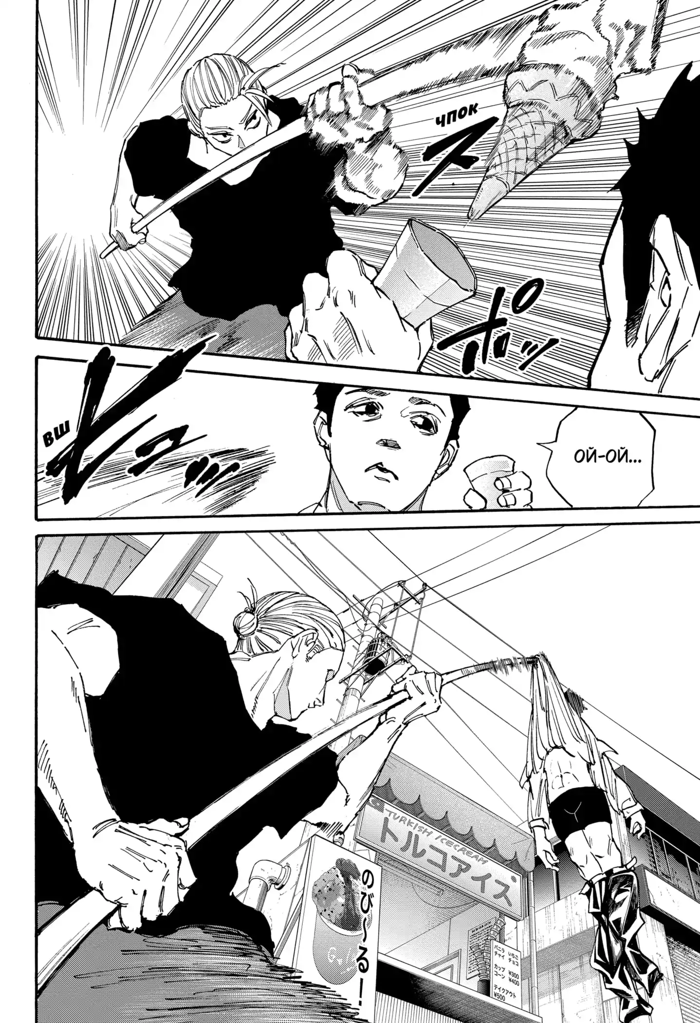 Read Дни Сакамото Манга (Sakamoto Days) RU Manga Online