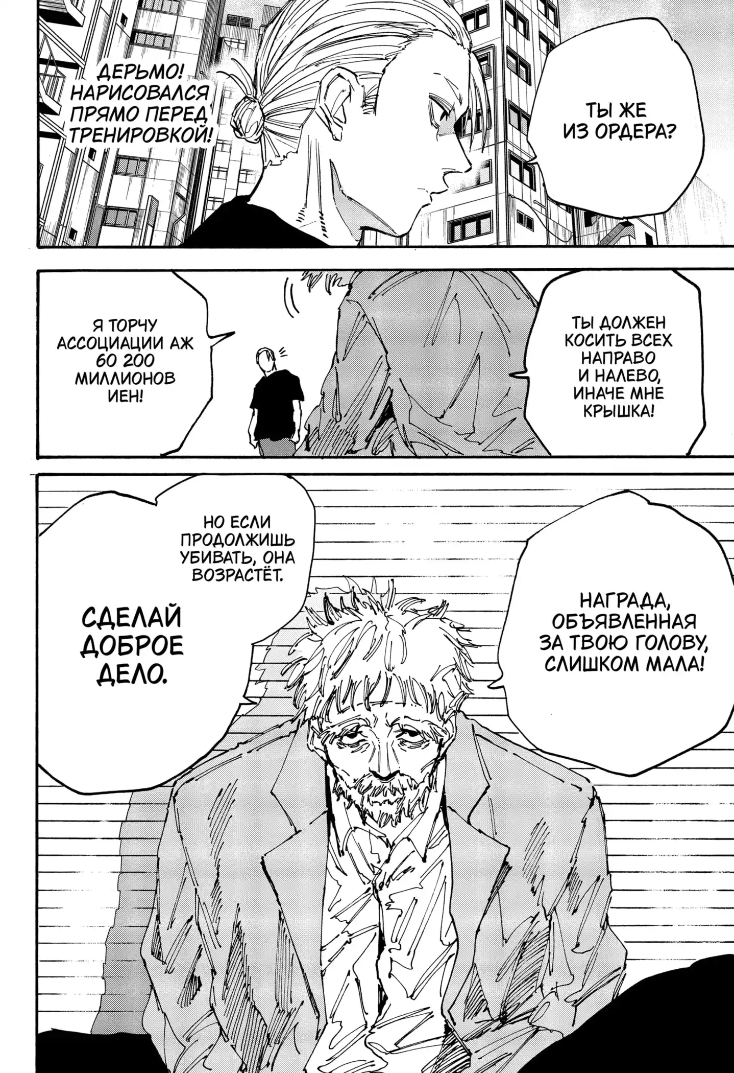 Read Дни Сакамото Манга (Sakamoto Days) RU Manga Online