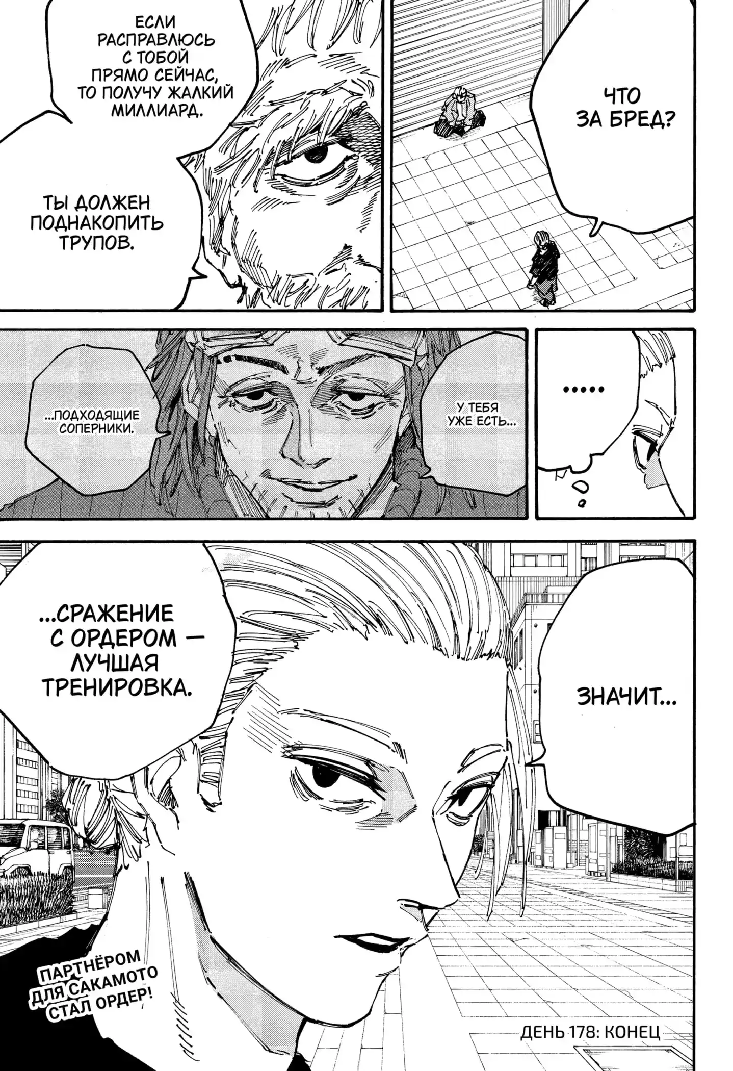 Read Дни Сакамото Манга (Sakamoto Days) RU Manga Online
