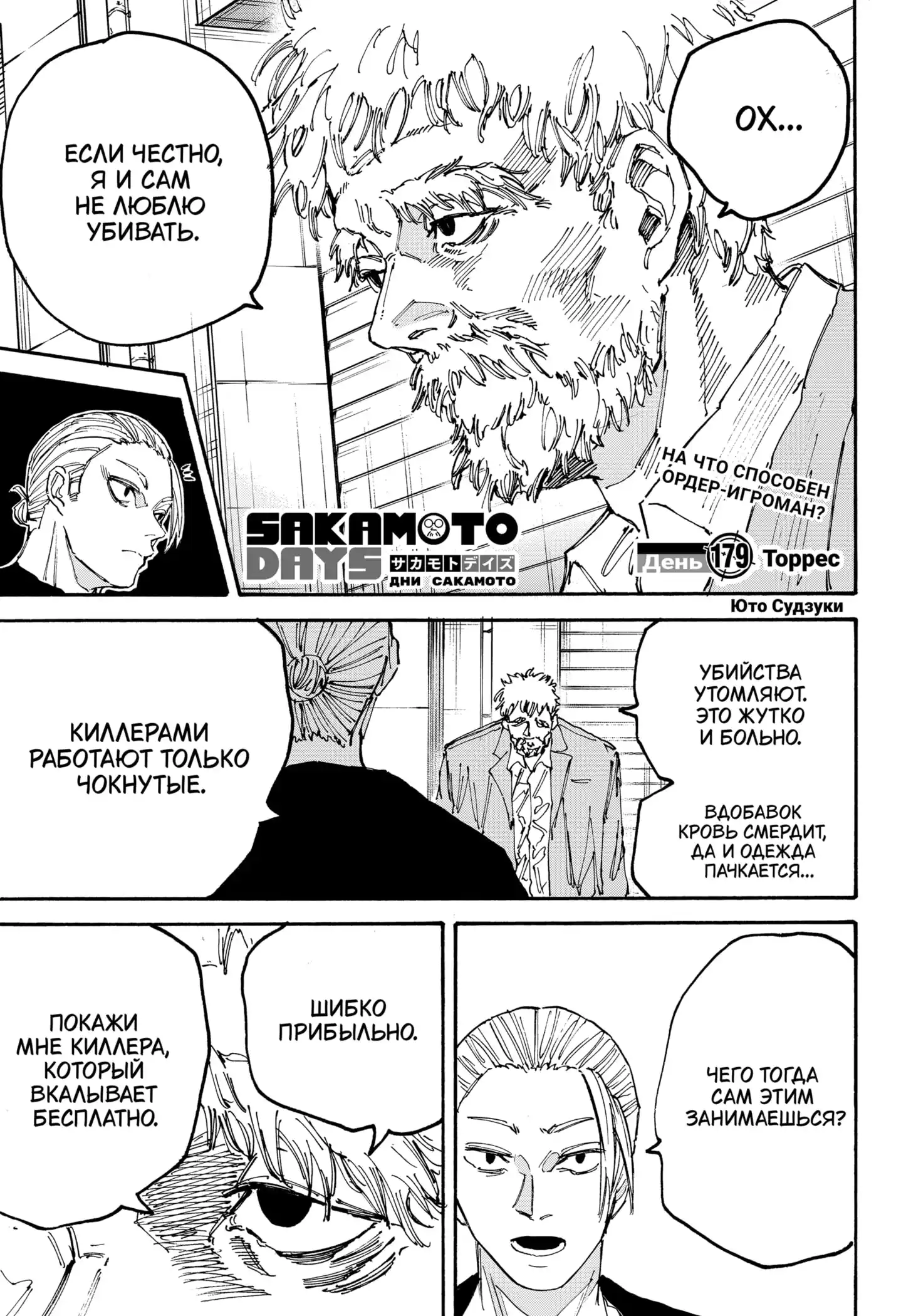 Read Дни Сакамото Манга (Sakamoto Days) RU Manga Online