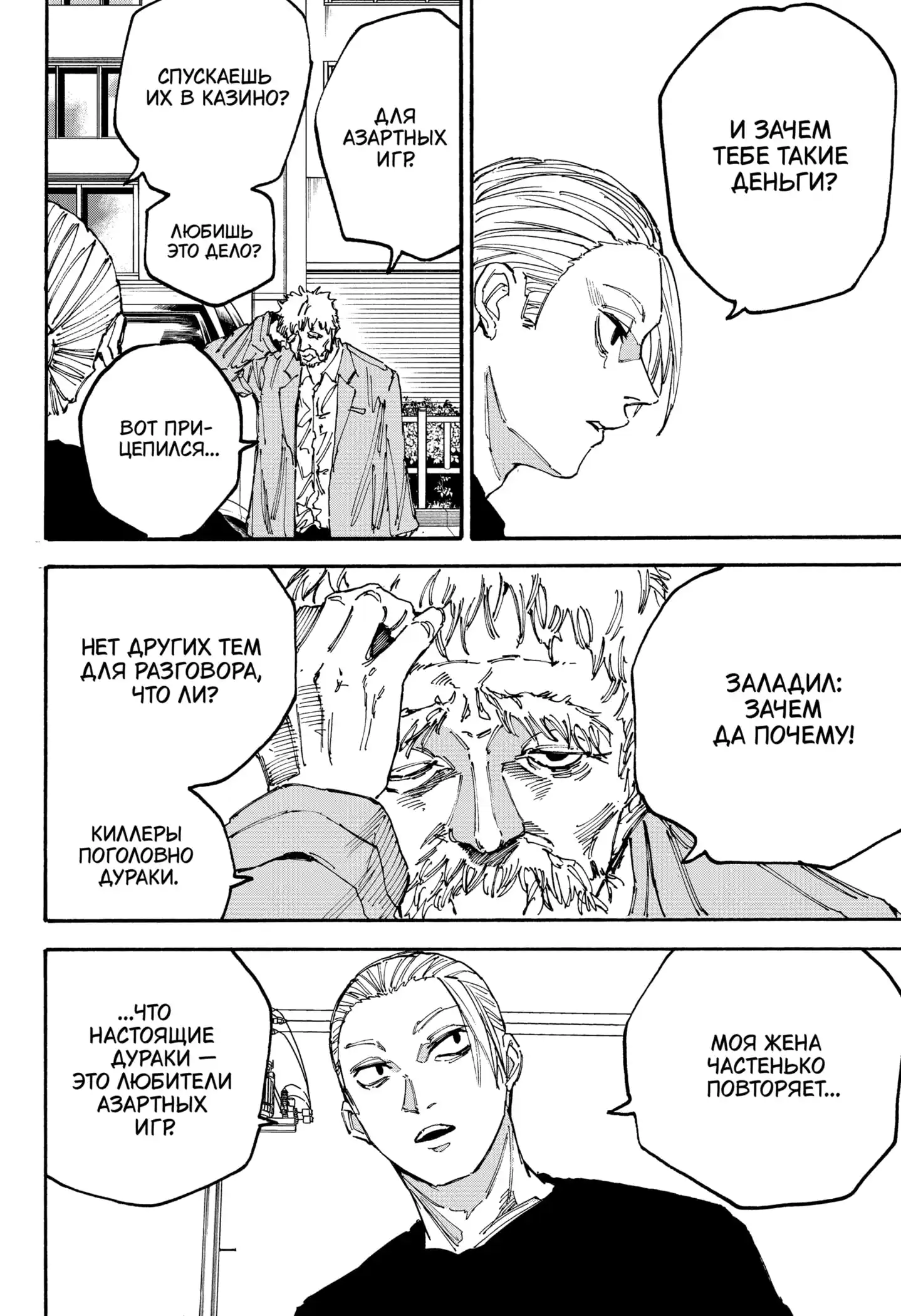 Read Дни Сакамото Манга (Sakamoto Days) RU Manga Online