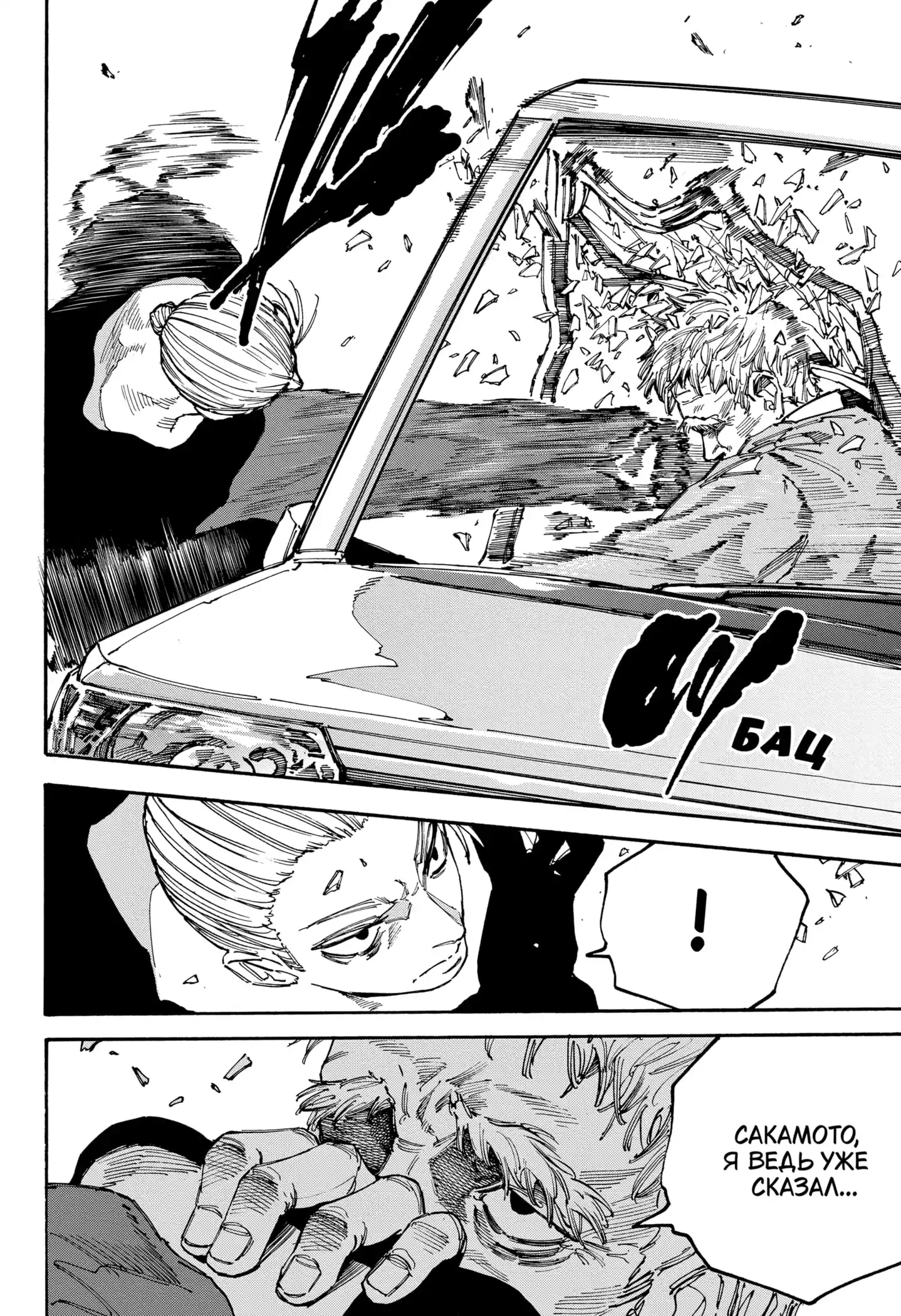 Read Дни Сакамото Манга (Sakamoto Days) RU Manga Online