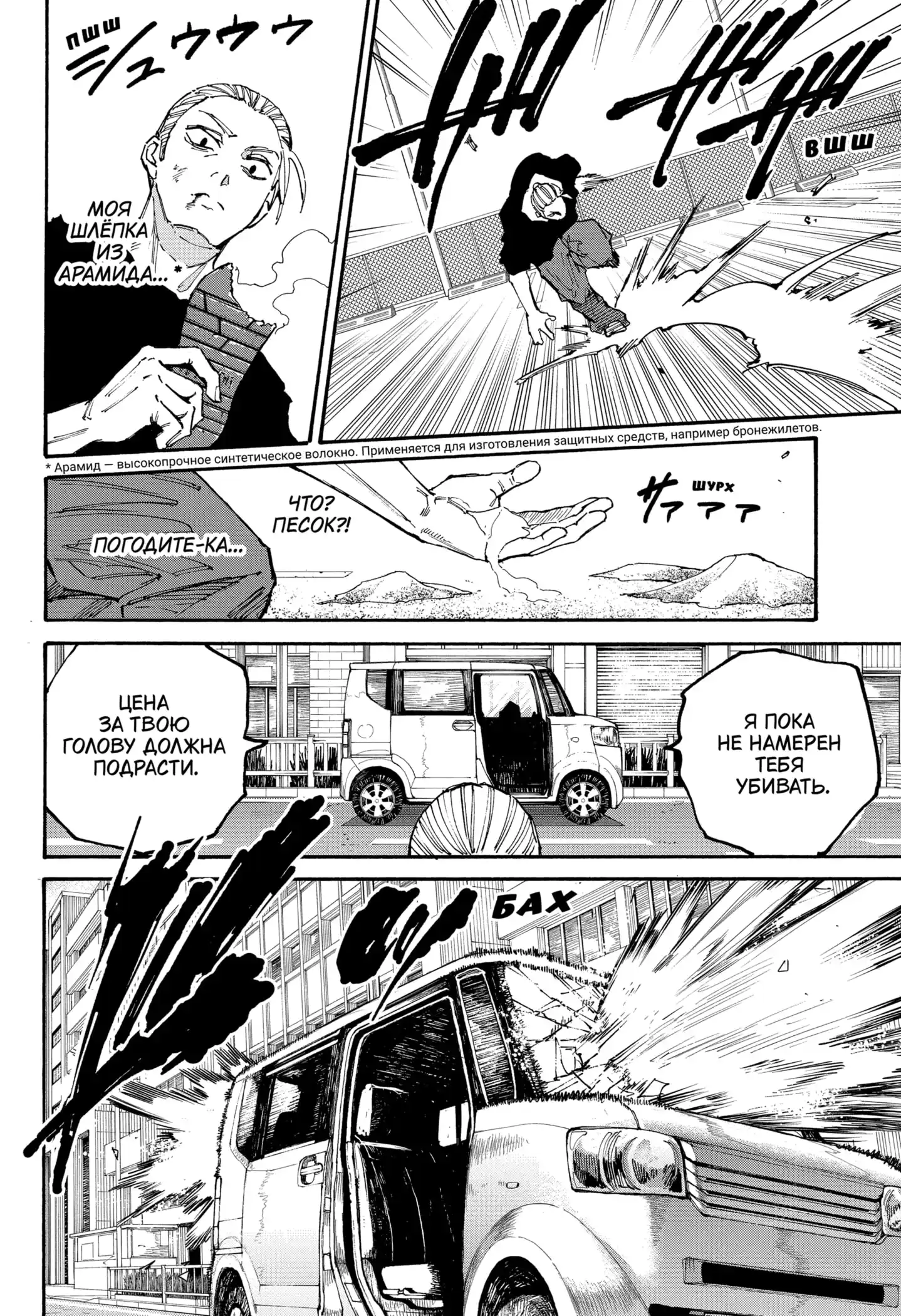 Read Дни Сакамото Манга (Sakamoto Days) RU Manga Online