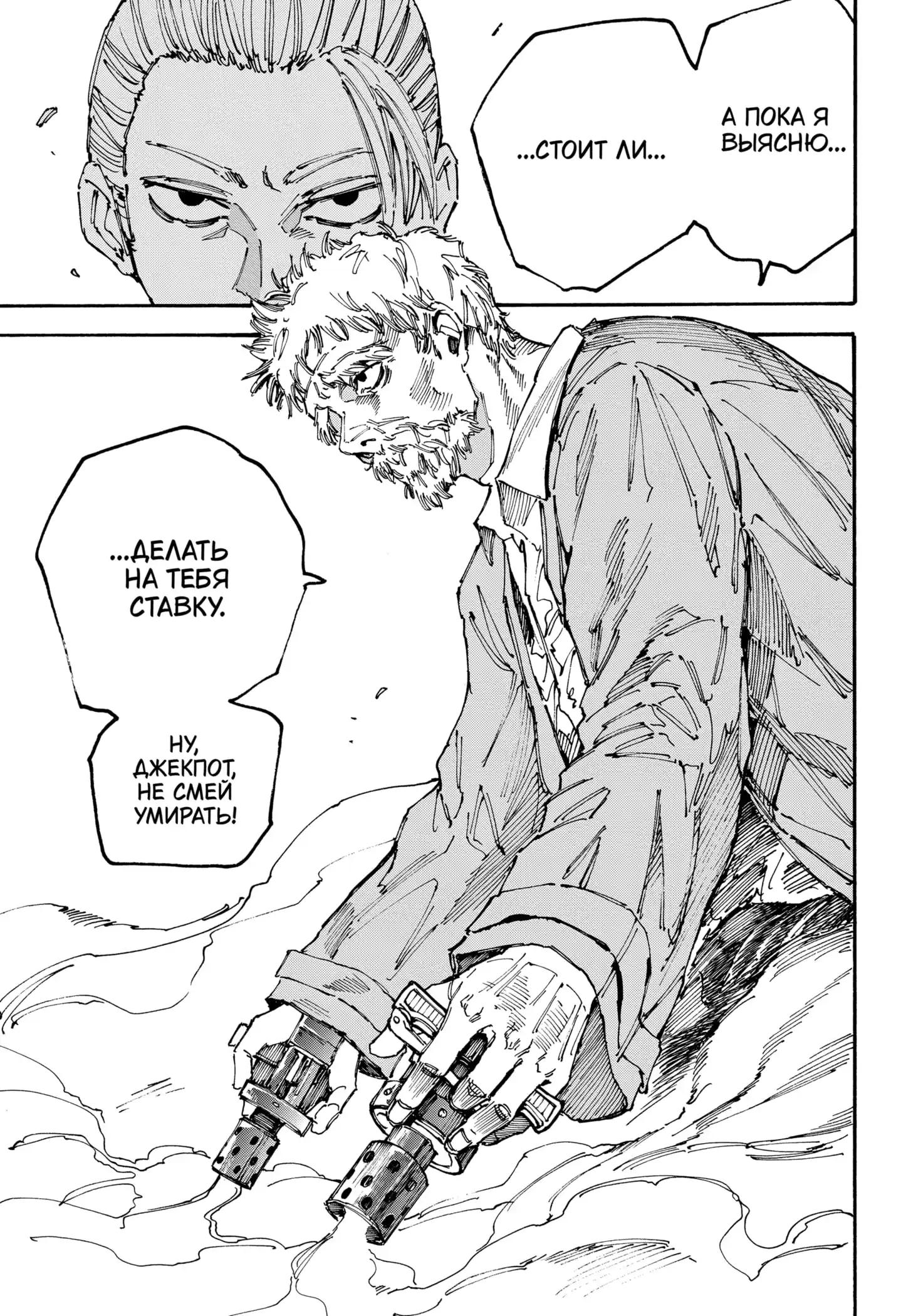 Read Дни Сакамото Манга (Sakamoto Days) RU Manga Online
