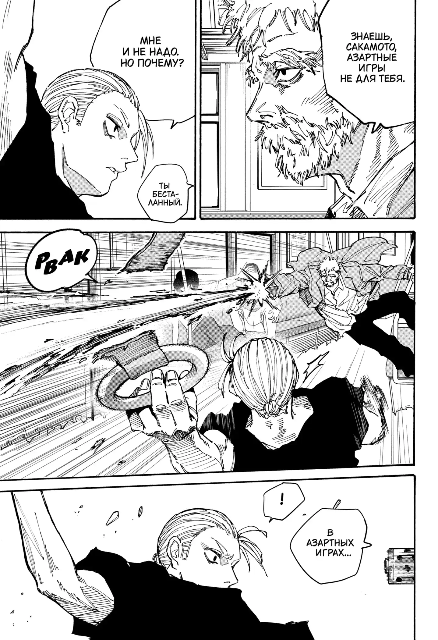 Read Дни Сакамото Манга (Sakamoto Days) RU Manga Online