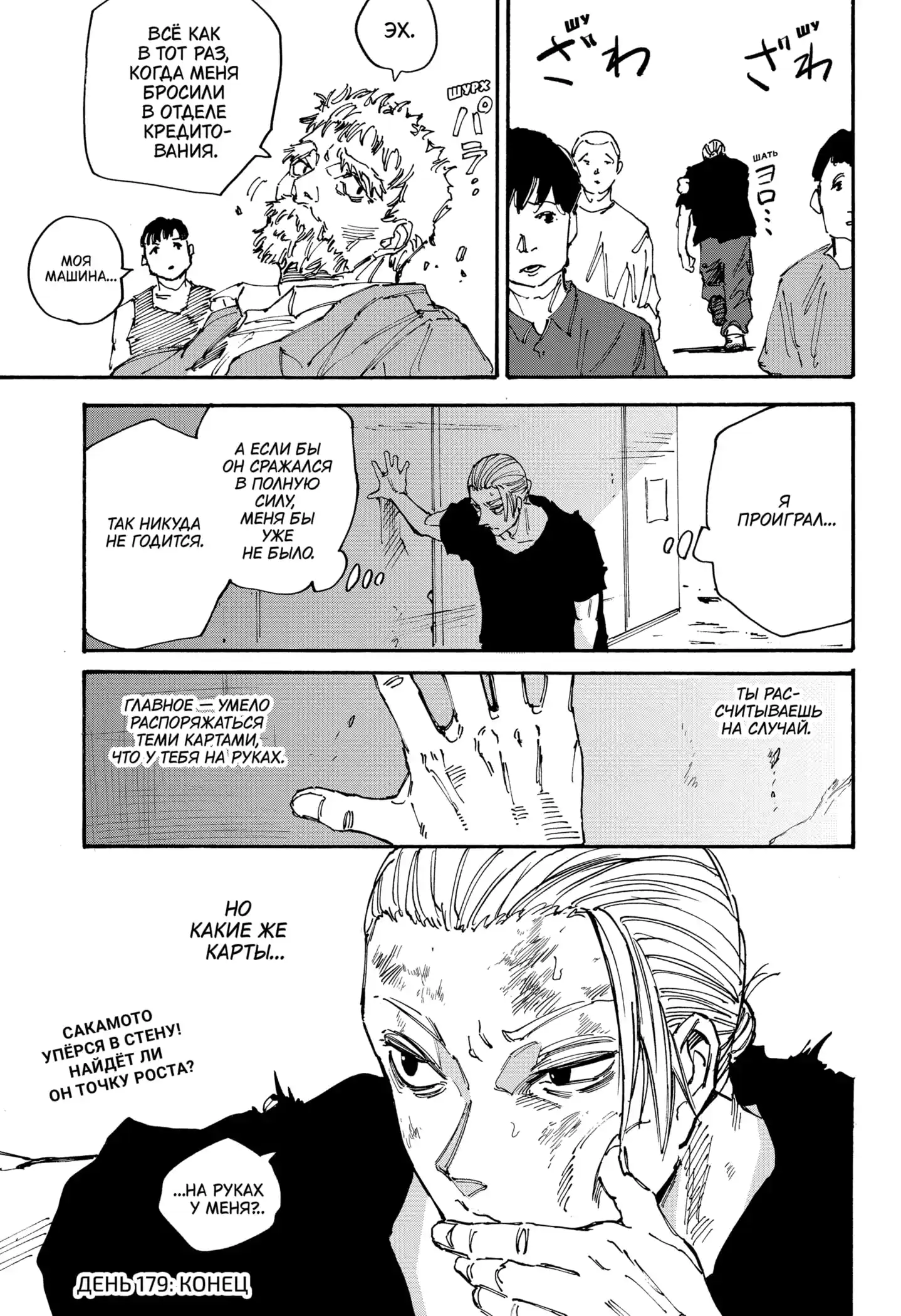 Read Дни Сакамото Манга (Sakamoto Days) RU Manga Online