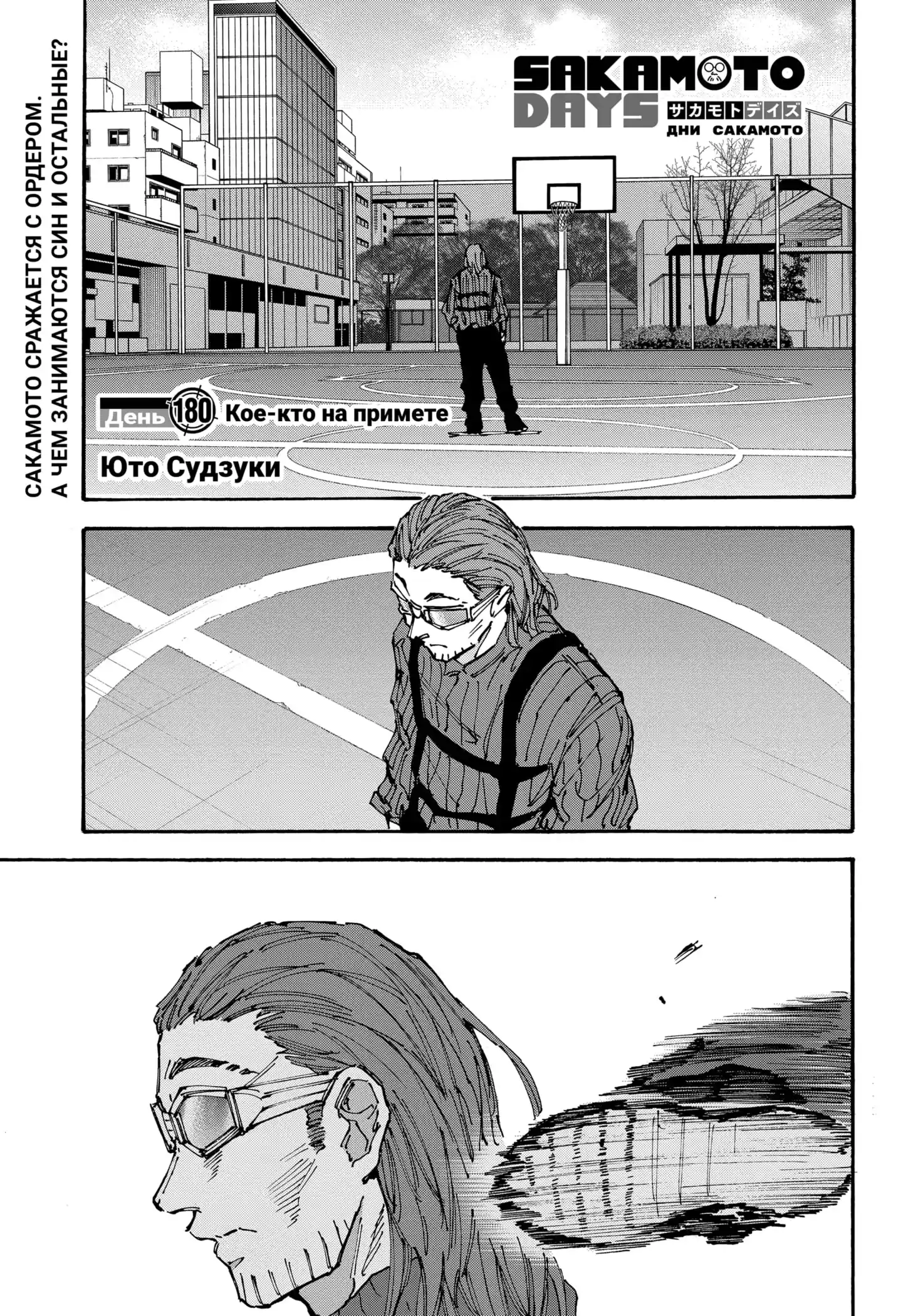 Read Дни Сакамото Манга (Sakamoto Days) RU Manga Online